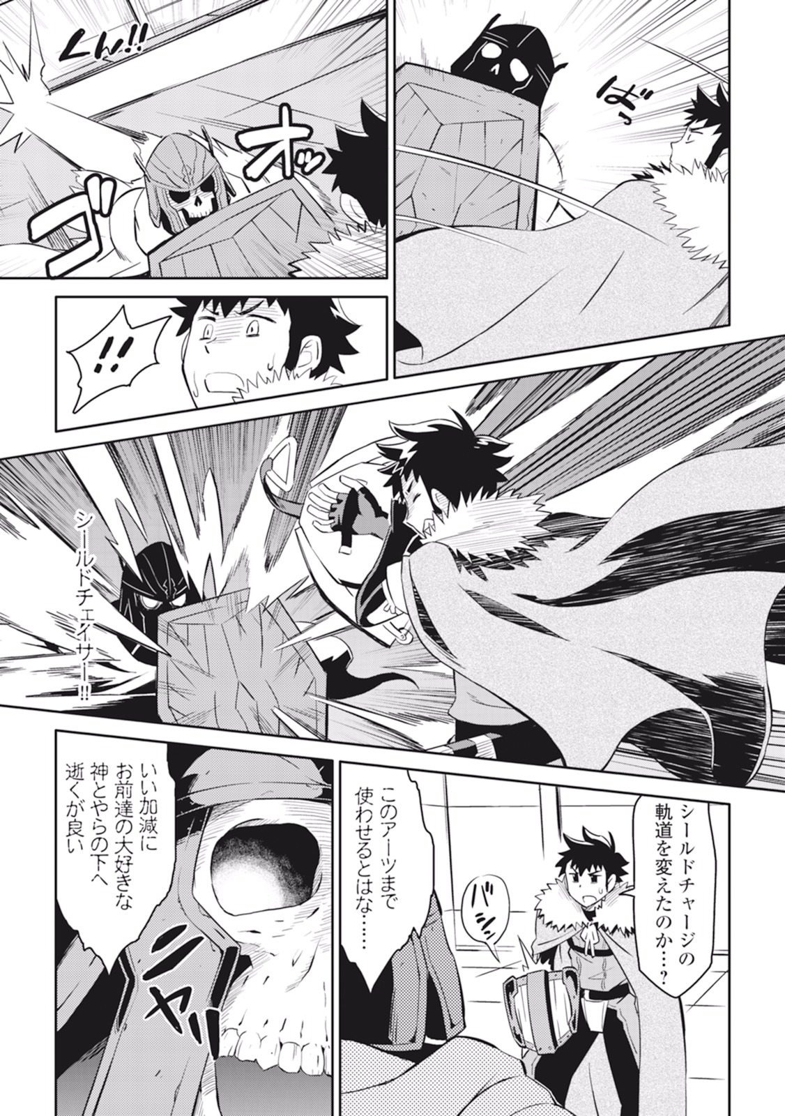 とあるおっさんのVRMMO活動記 Chap 15 - Next Chap 16