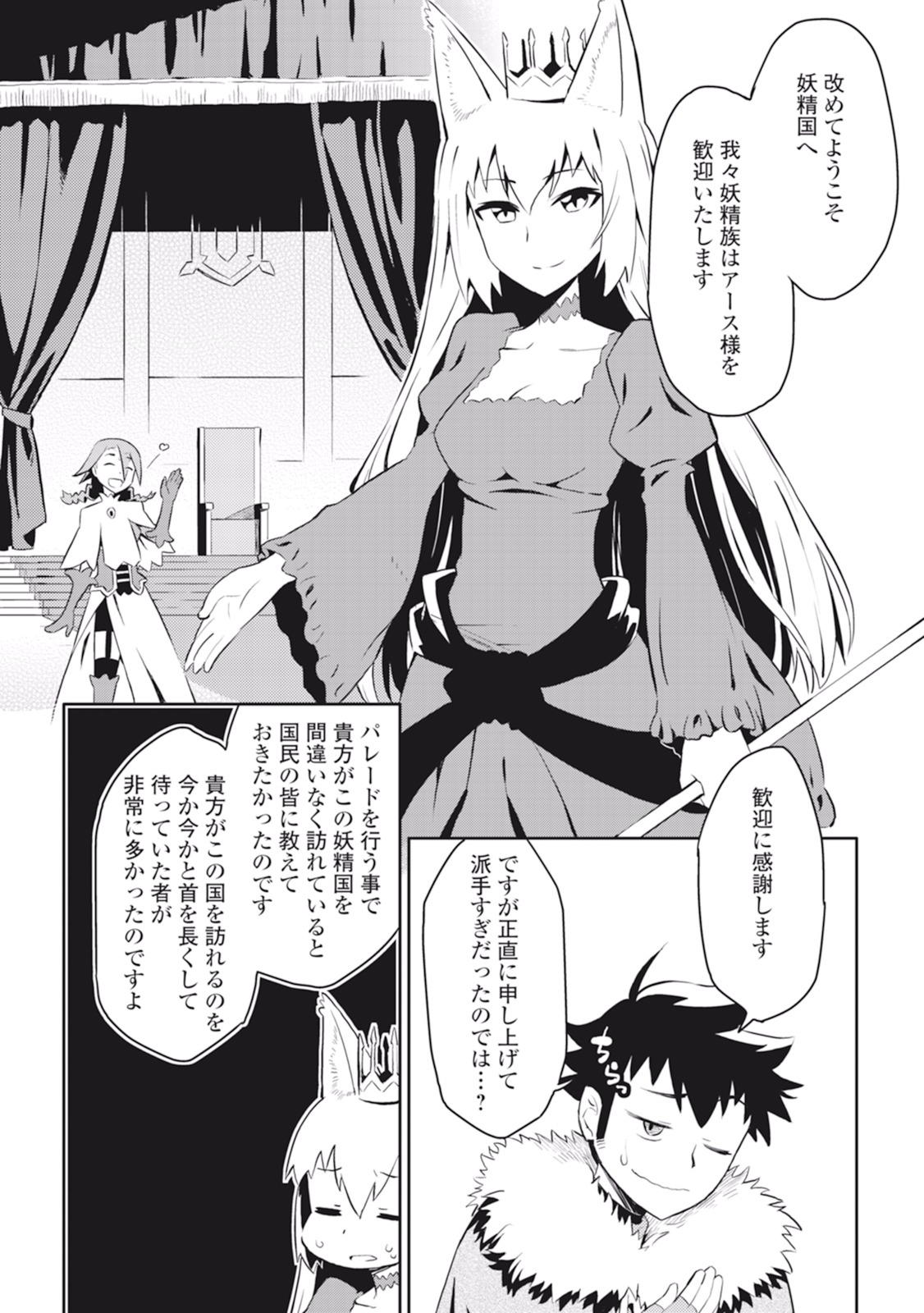 とあるおっさんのVRMMO活動記 Chap 19 - Next Chap 20