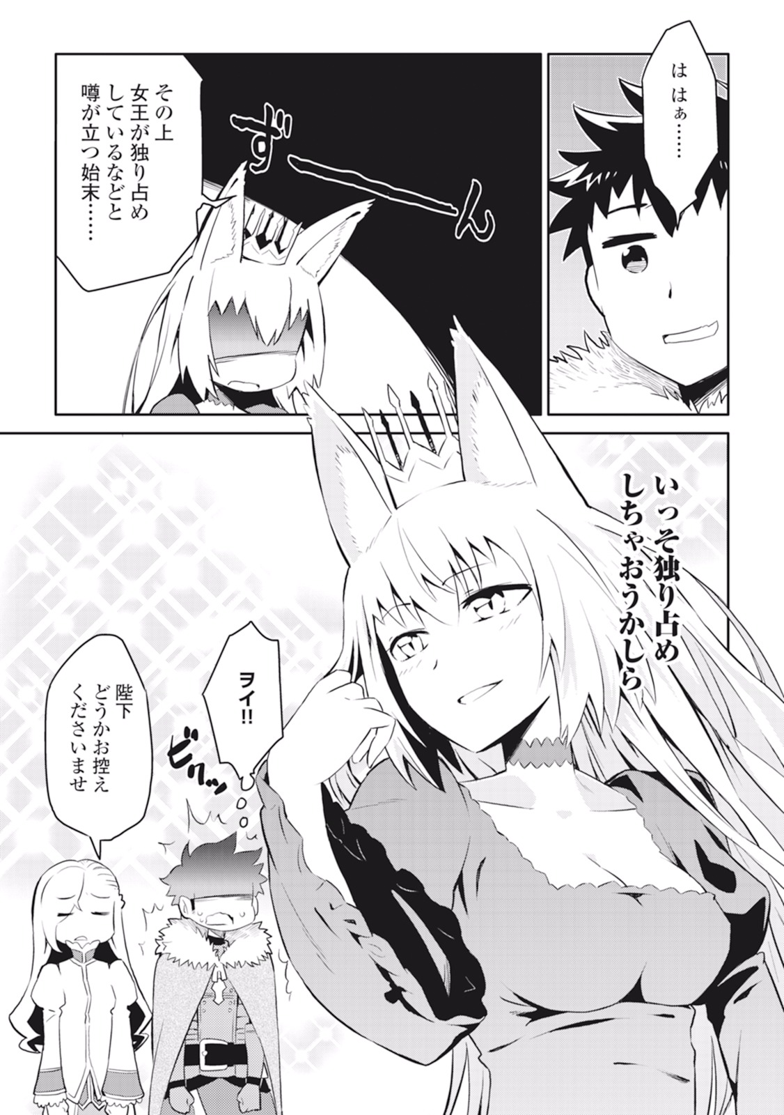 とあるおっさんのVRMMO活動記 Chap 19 - Next Chap 20