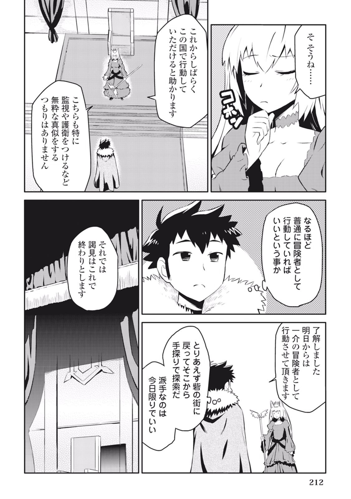 とあるおっさんのVRMMO活動記 Chap 19 - Next Chap 20