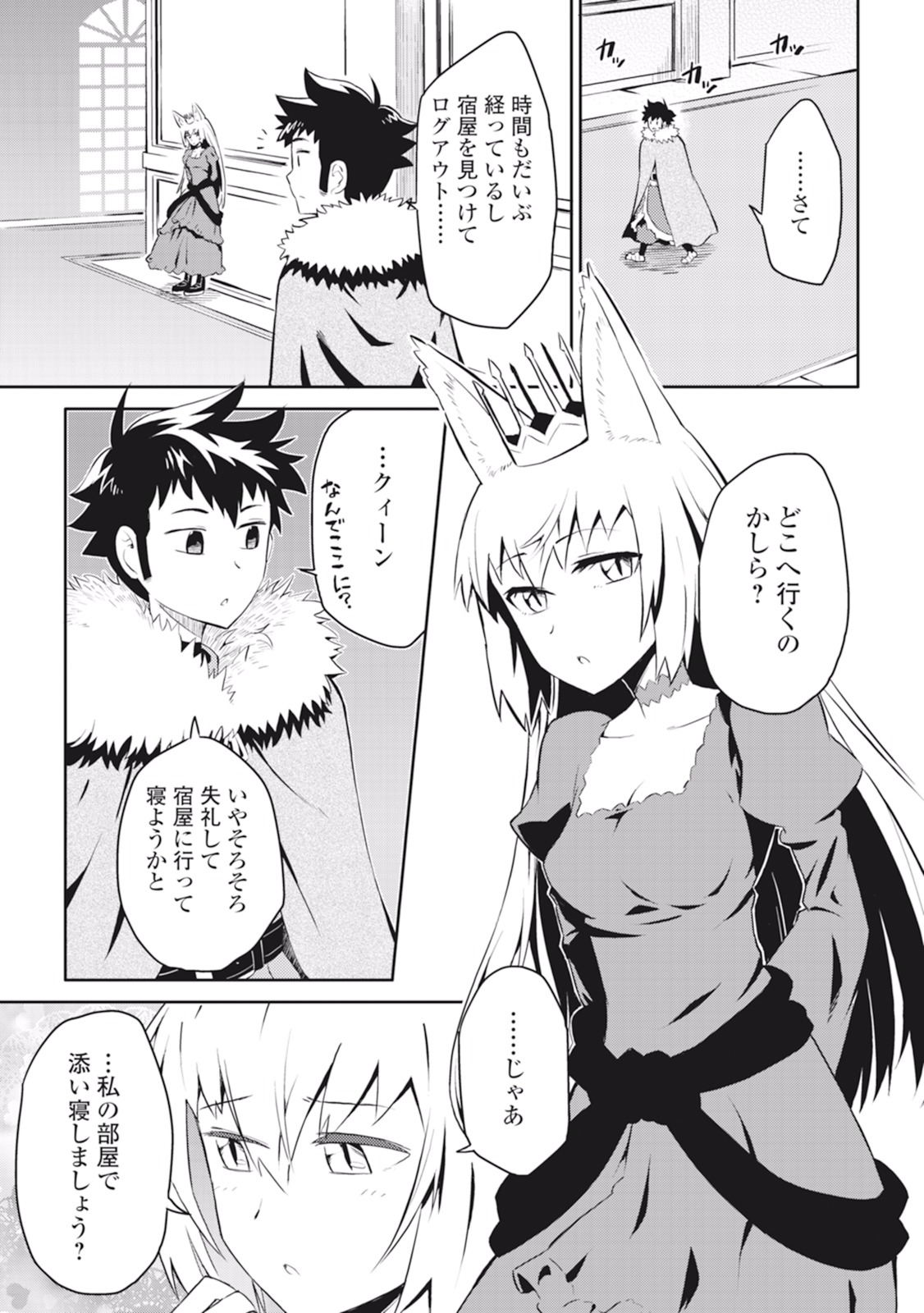 とあるおっさんのVRMMO活動記 Chap 19 - Next Chap 20