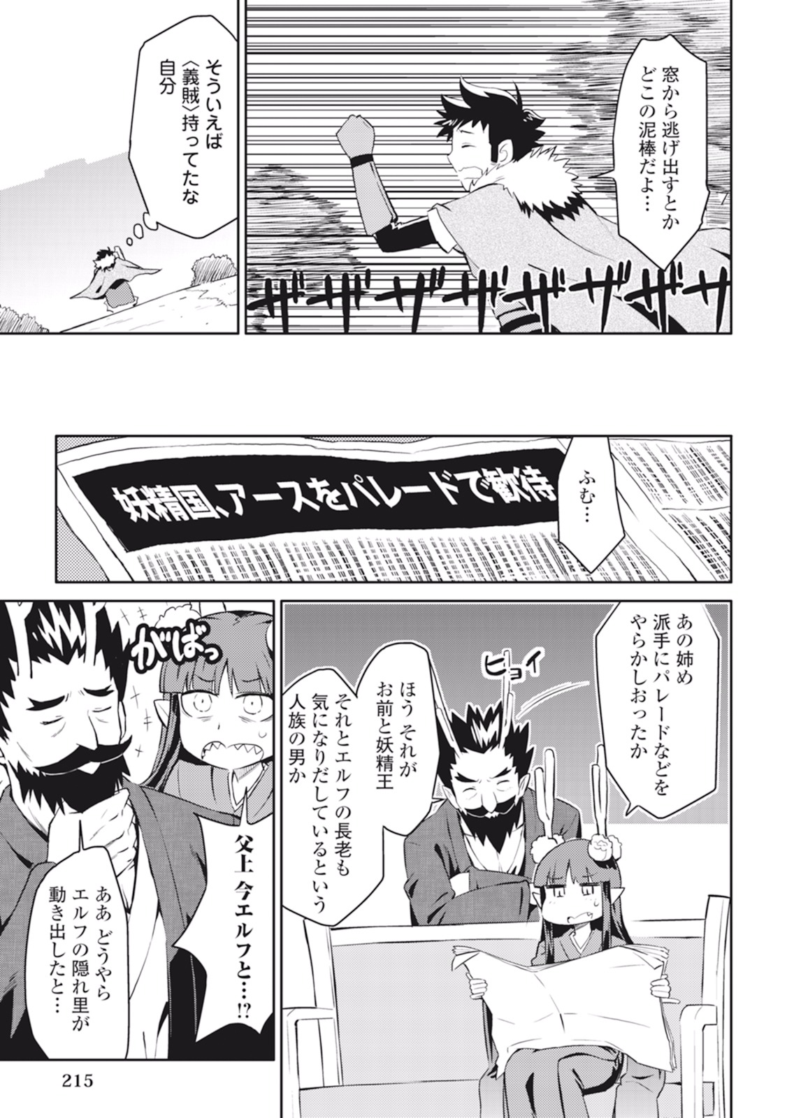 とあるおっさんのVRMMO活動記 Chap 19 - Next Chap 20