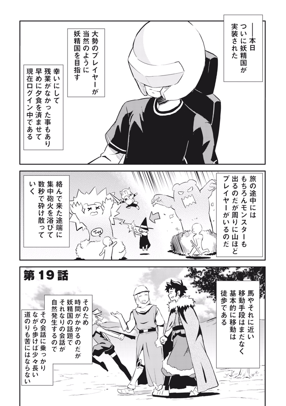 とあるおっさんのVRMMO活動記 Chap 19 - Next Chap 20