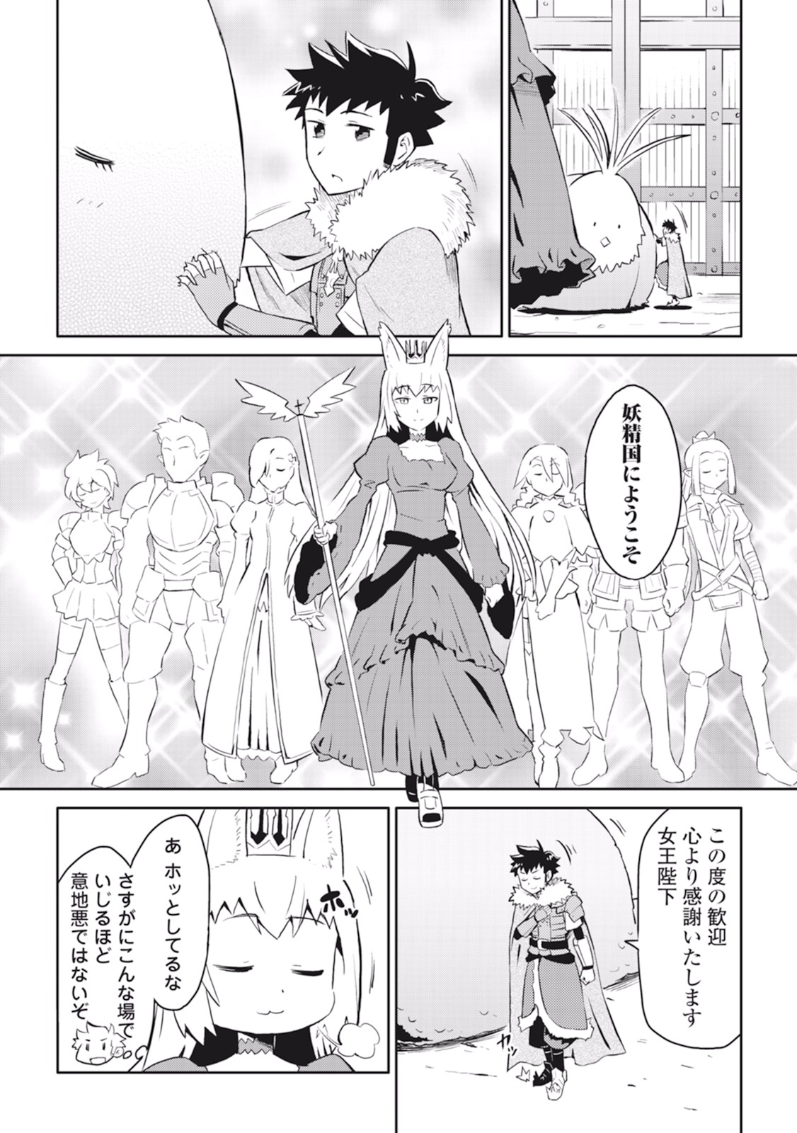 とあるおっさんのVRMMO活動記 Chap 19 - Next Chap 20