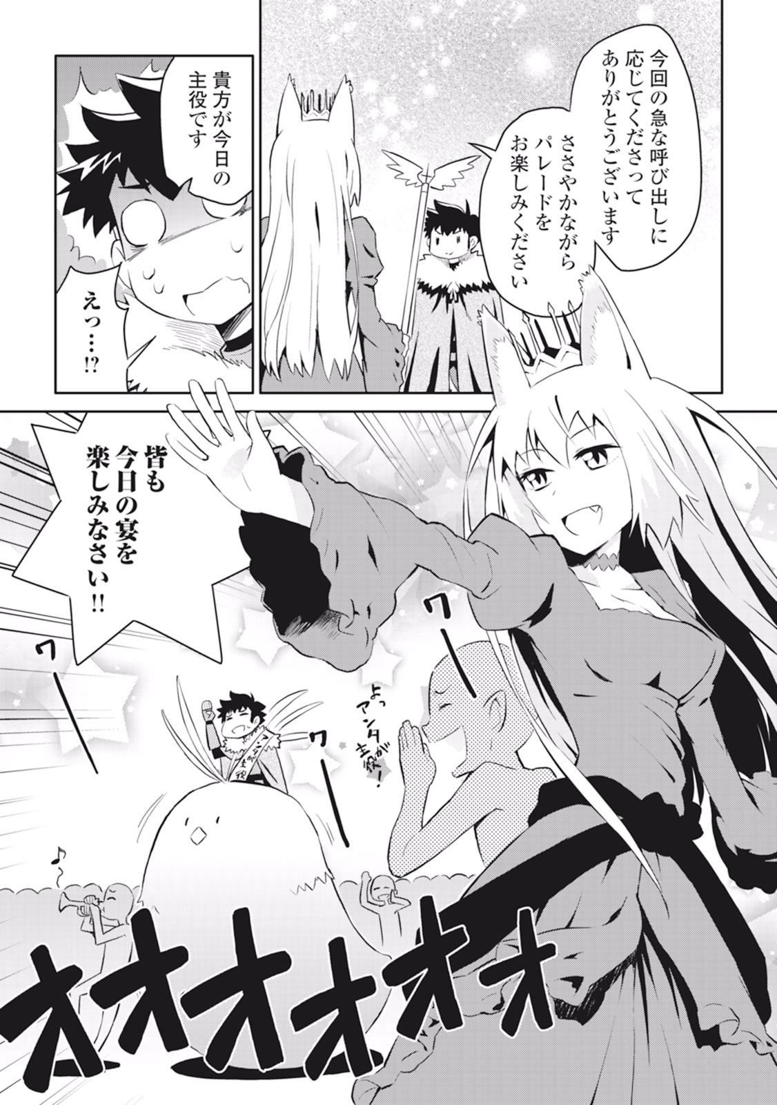 とあるおっさんのVRMMO活動記 Chap 19 - Next Chap 20