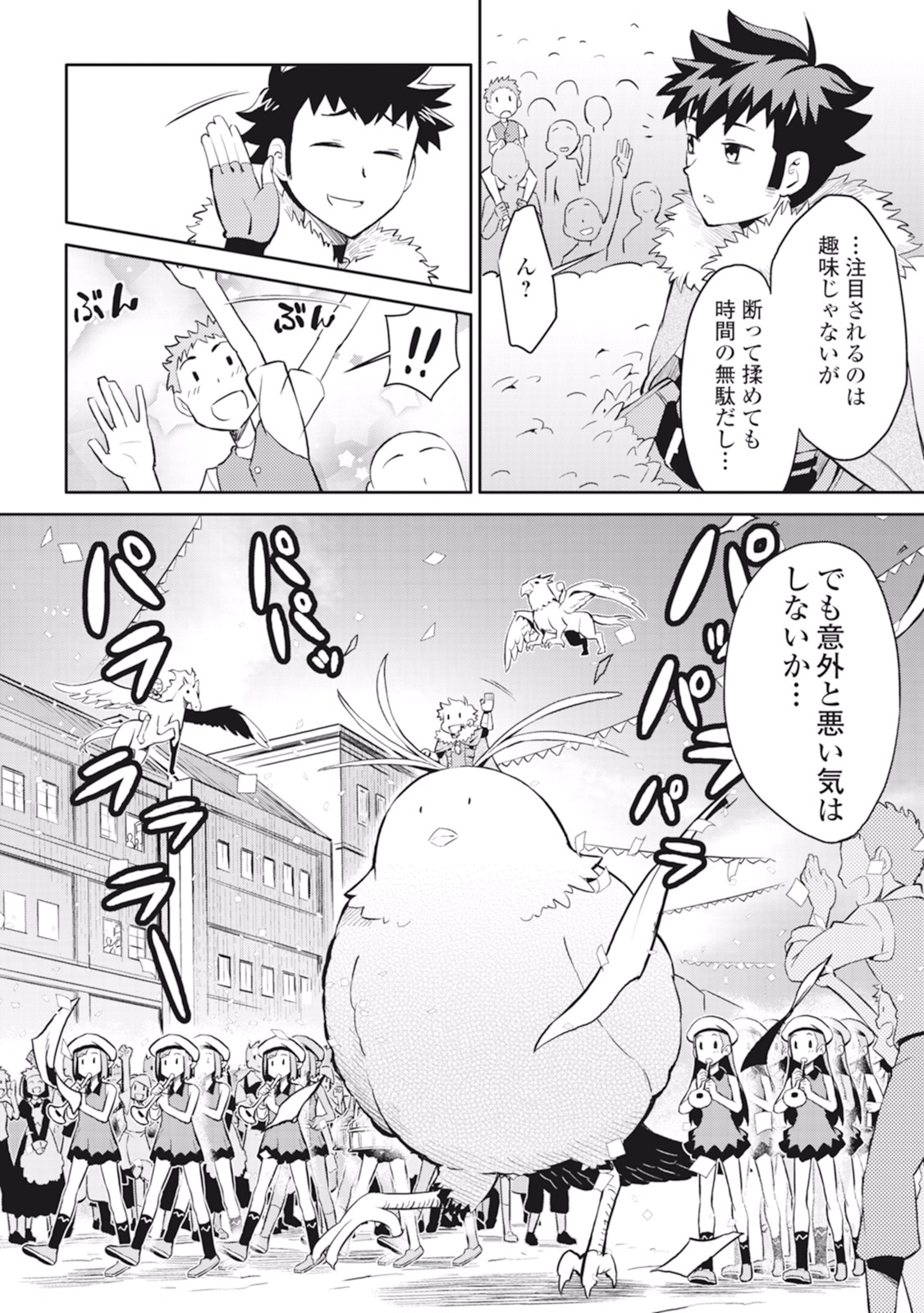 とあるおっさんのVRMMO活動記 Chap 19 - Next Chap 20