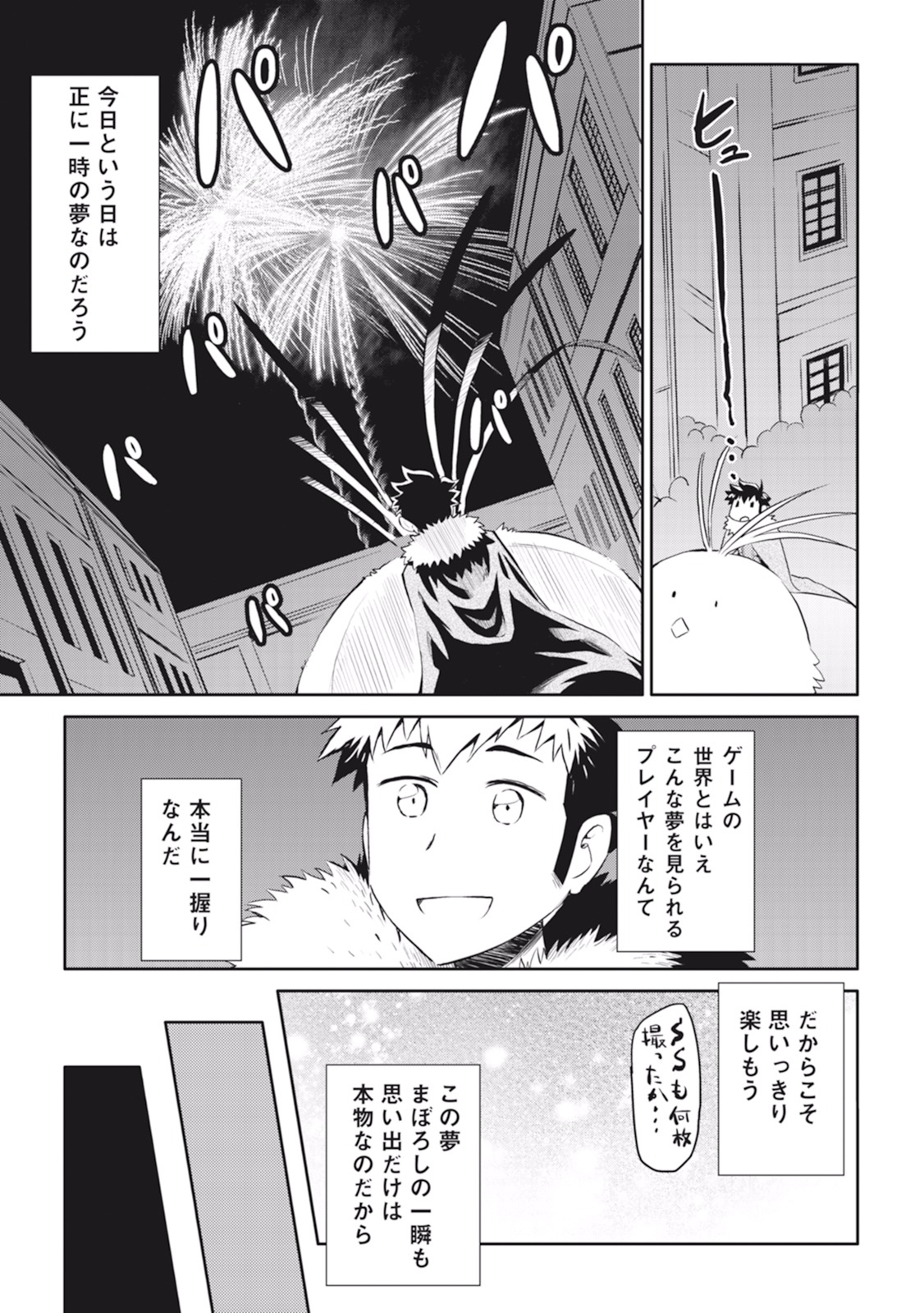 とあるおっさんのVRMMO活動記 Chap 19 - Next Chap 20
