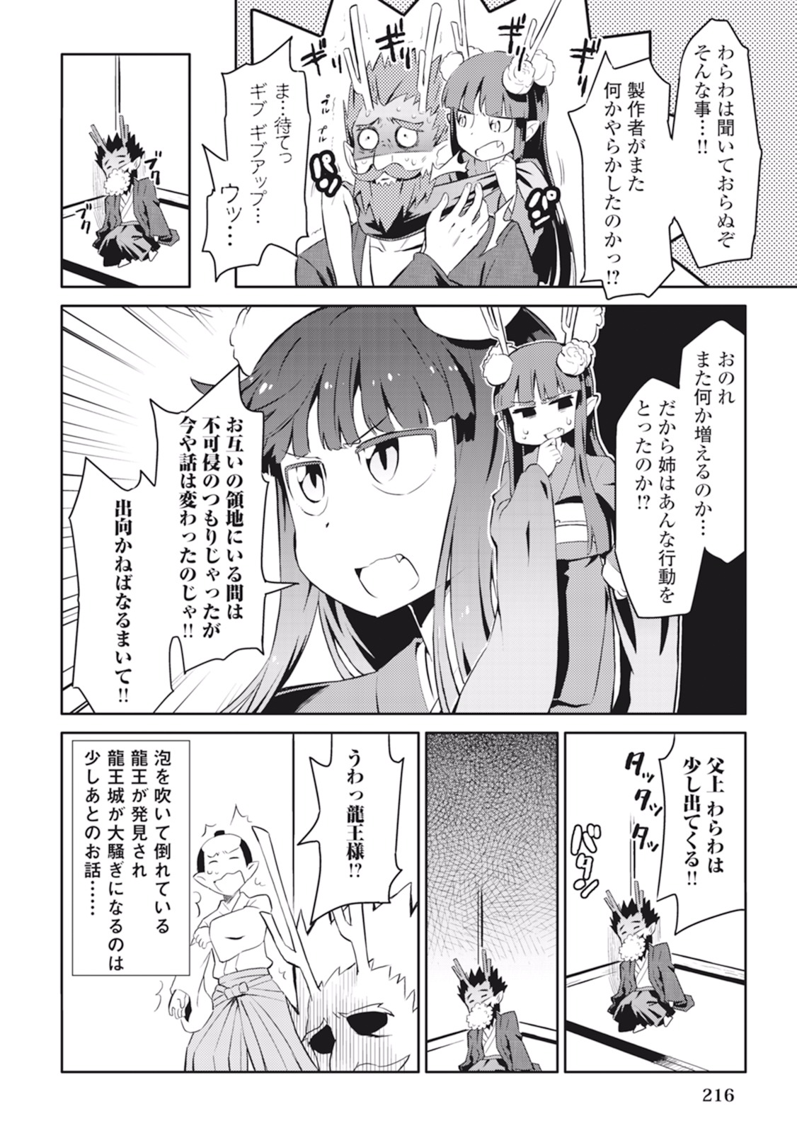 とあるおっさんのVRMMO活動記 Chap 19 - Next Chap 20