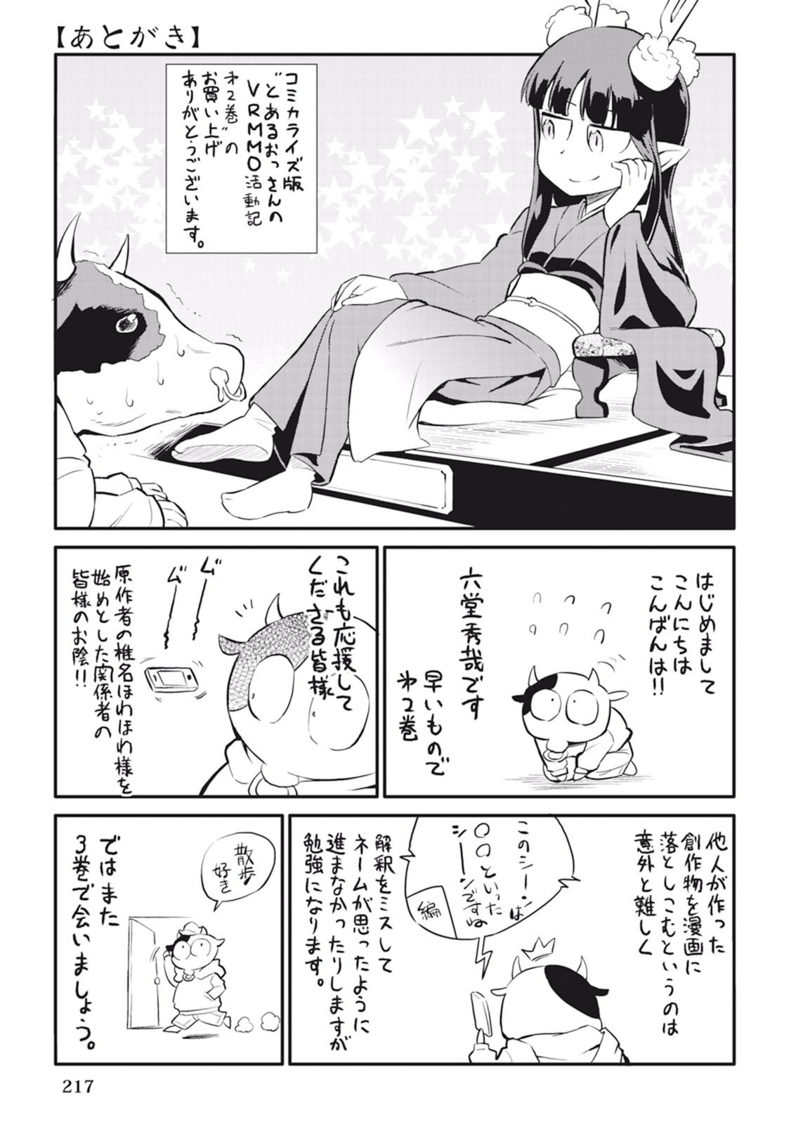 とあるおっさんのVRMMO活動記 Chap 19 - Next Chap 20