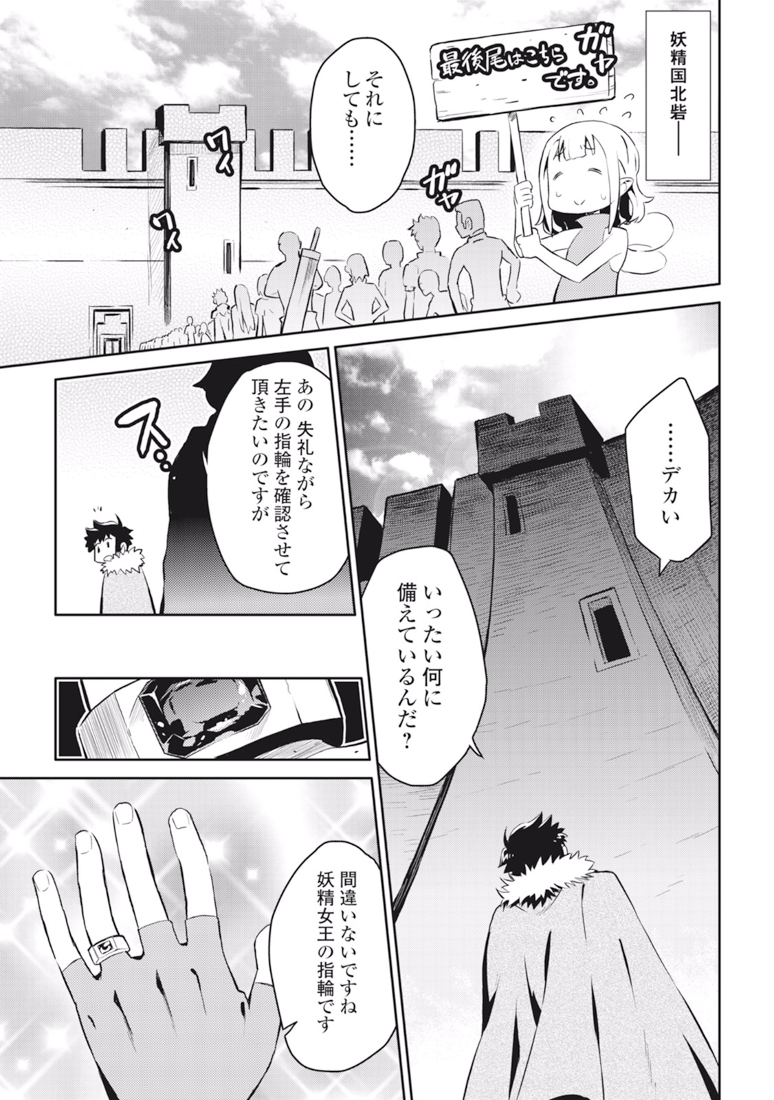 とあるおっさんのVRMMO活動記 Chap 19 - Next Chap 20
