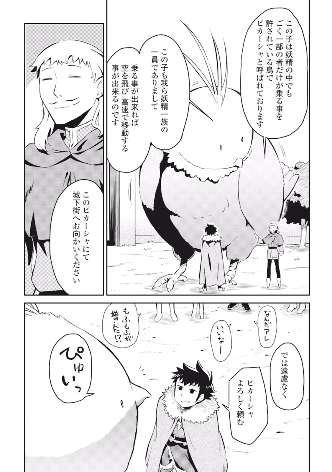とあるおっさんのVRMMO活動記 Chap 19 - Next Chap 20