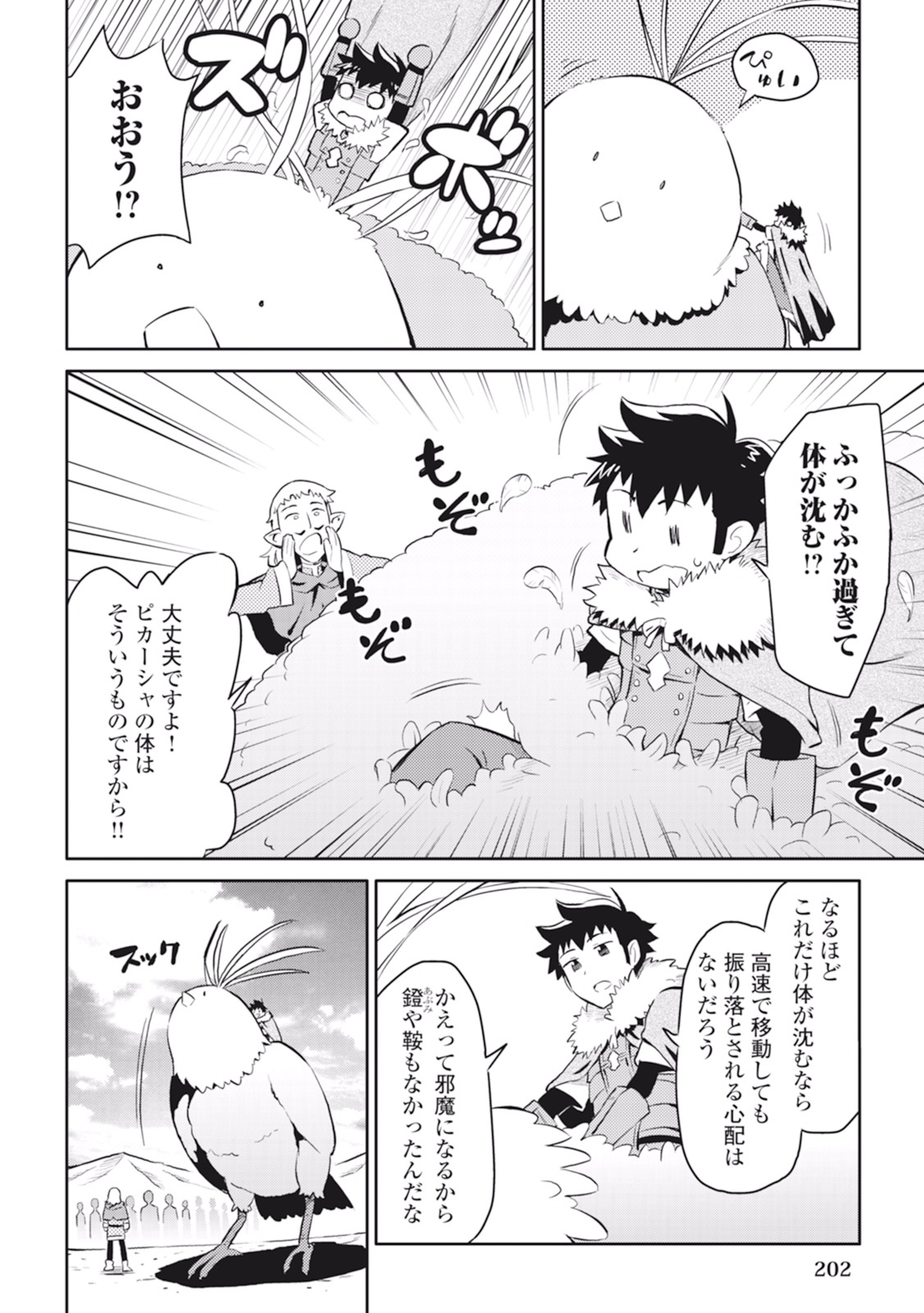 とあるおっさんのVRMMO活動記 Chap 19 - Next Chap 20