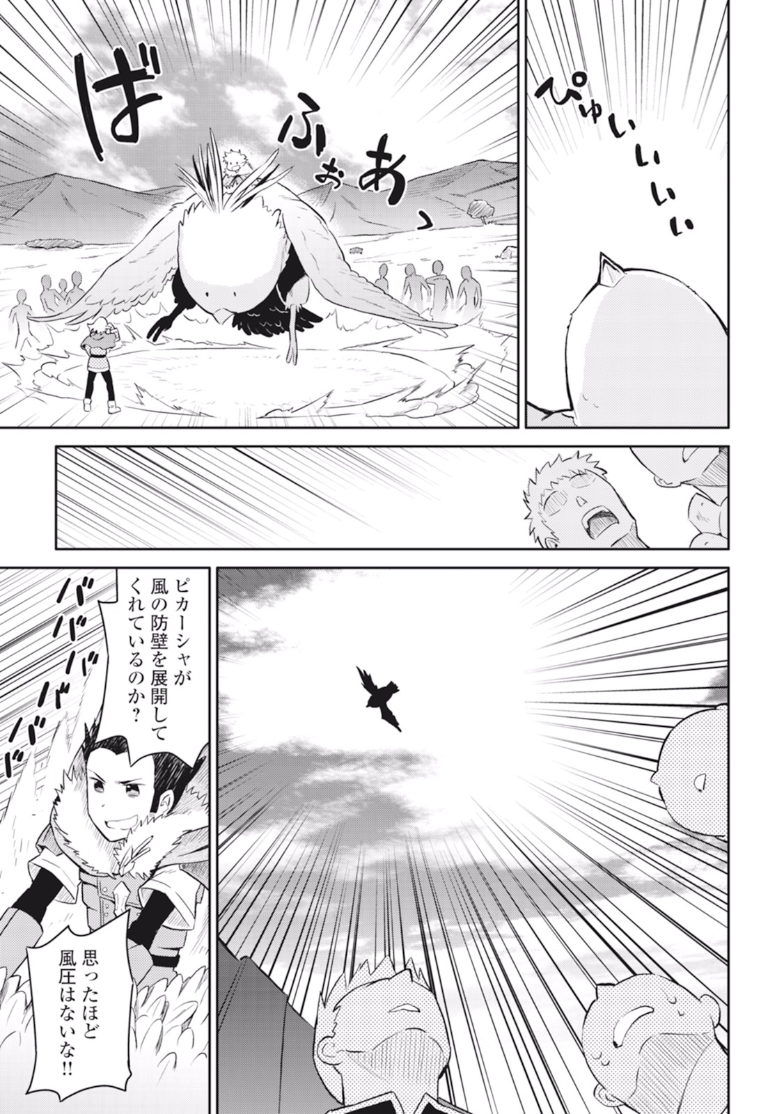 とあるおっさんのVRMMO活動記 Chap 19 - Next Chap 20
