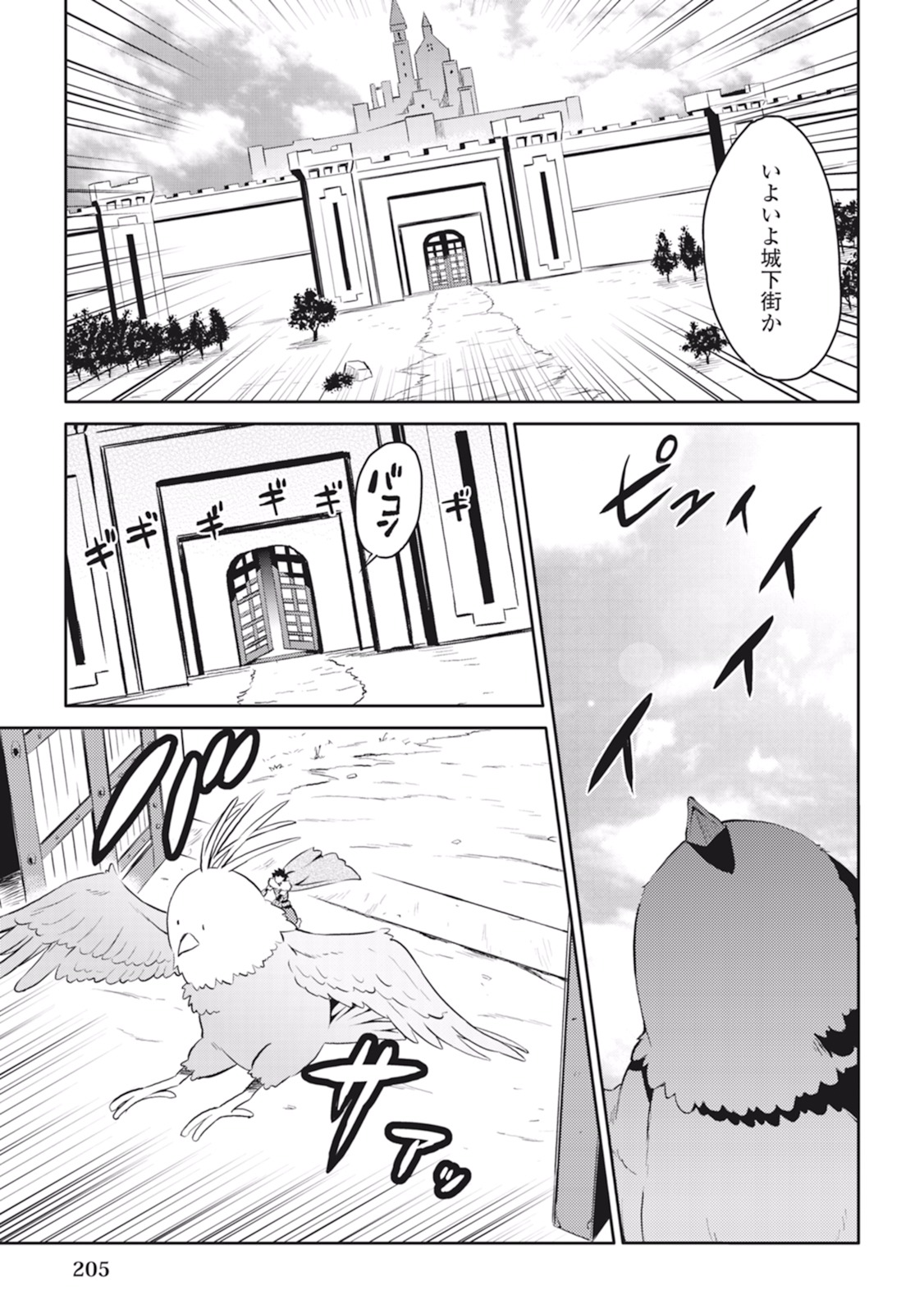 とあるおっさんのVRMMO活動記 Chap 19 - Next Chap 20