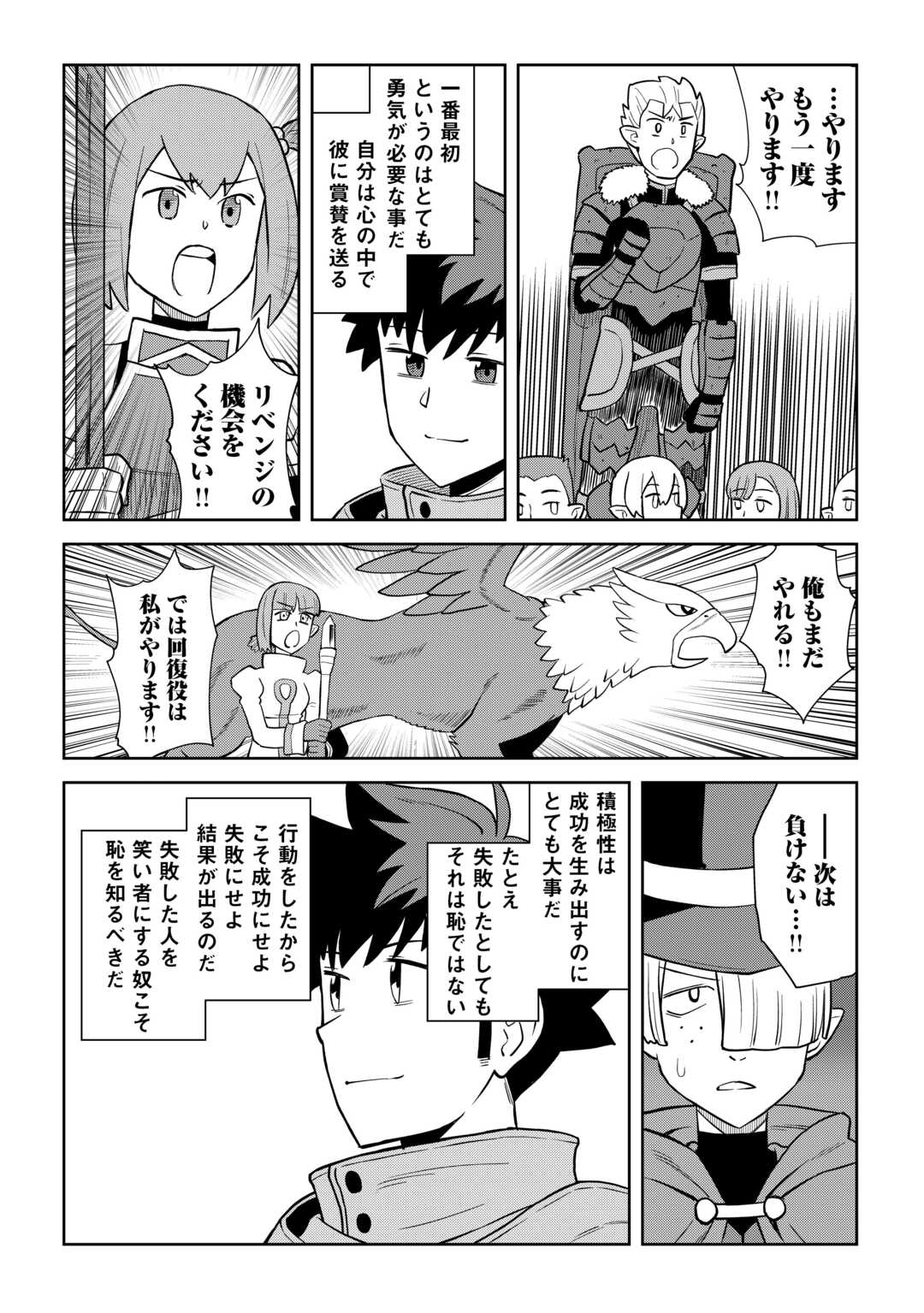 とあるおっさんのVRMMO活動記 Chap 100 - Next Chap 101
