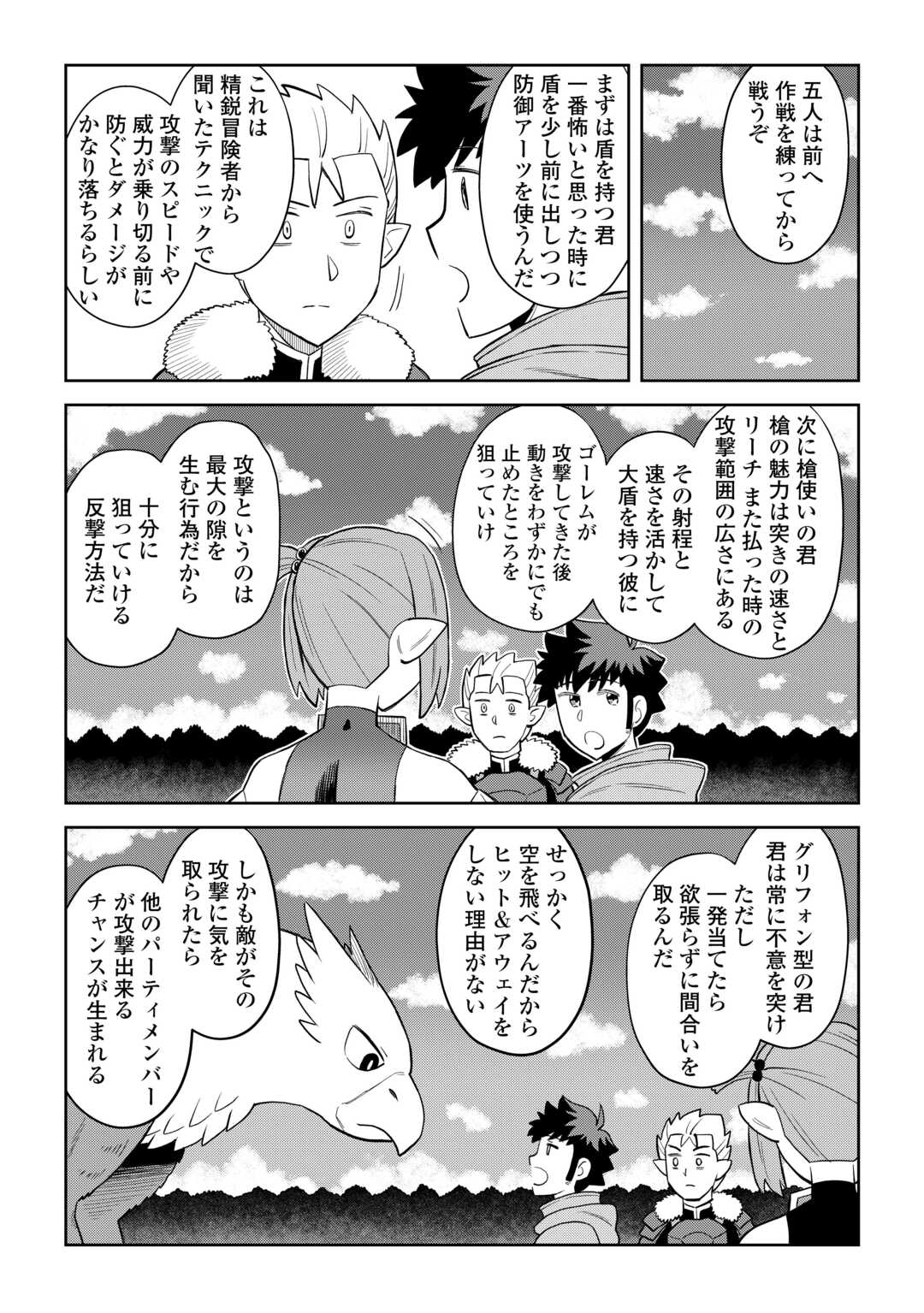 とあるおっさんのVRMMO活動記 Chap 100 - Next Chap 101