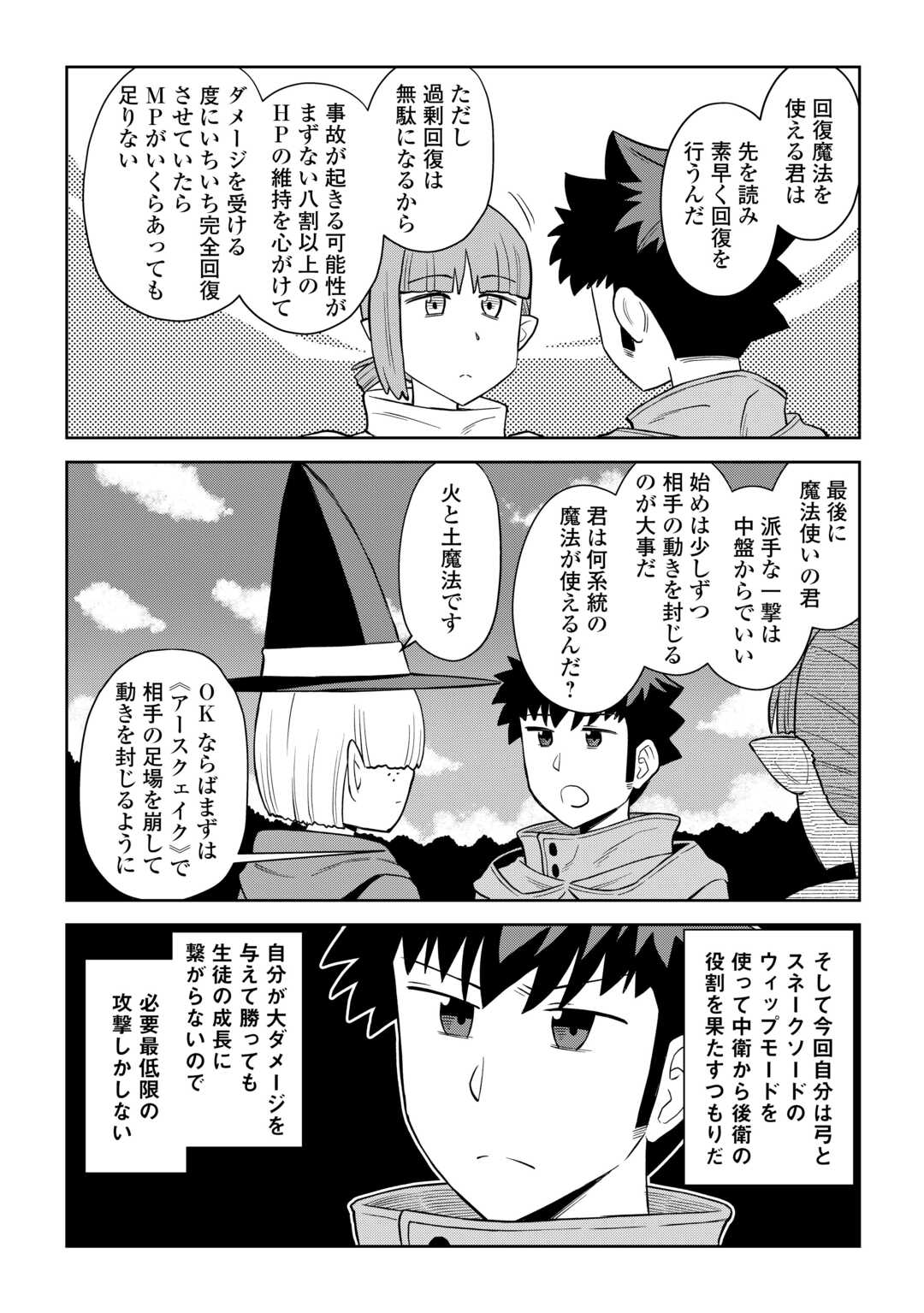 とあるおっさんのVRMMO活動記 Chap 100 - Next Chap 101