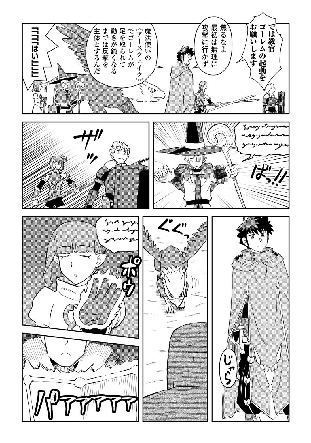 とあるおっさんのVRMMO活動記 Chap 100 - Next Chap 101