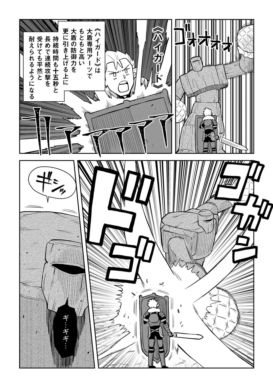 とあるおっさんのVRMMO活動記 Chap 100 - Next Chap 101