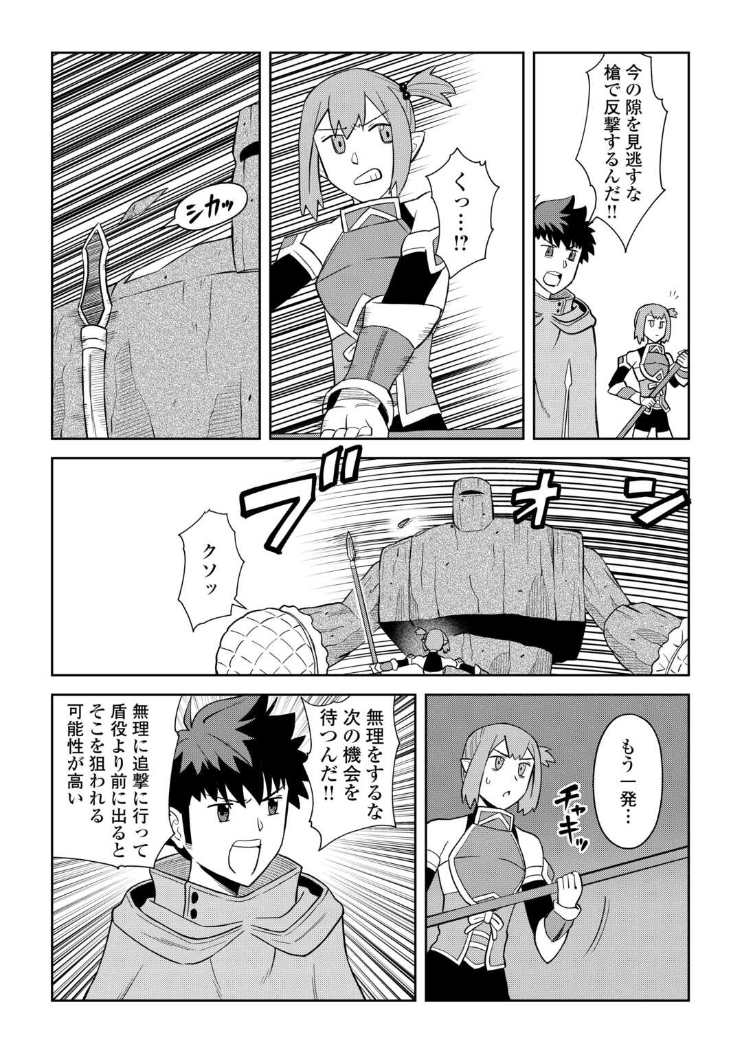 とあるおっさんのVRMMO活動記 Chap 100 - Next Chap 101