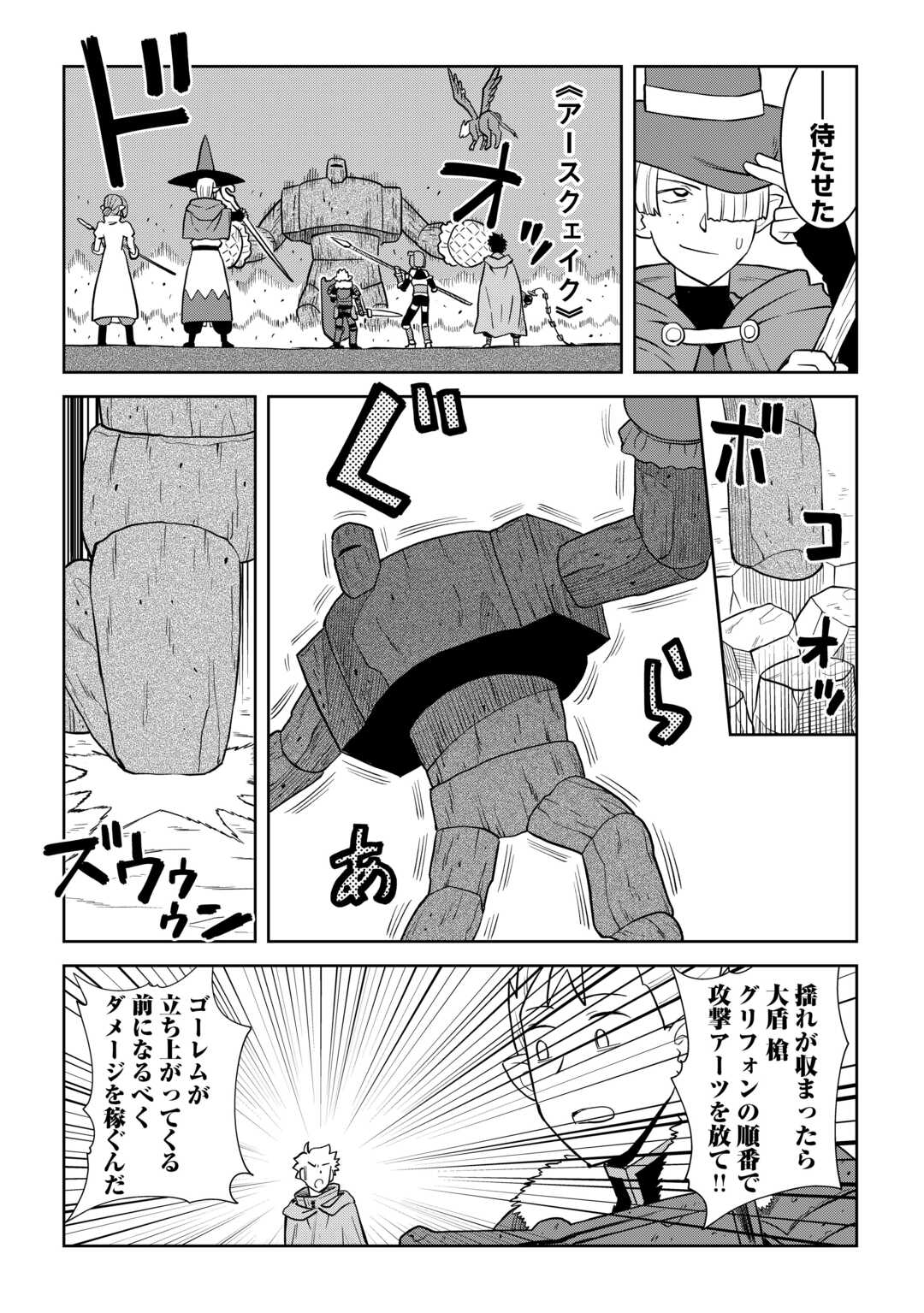 とあるおっさんのVRMMO活動記 Chap 100 - Next Chap 101
