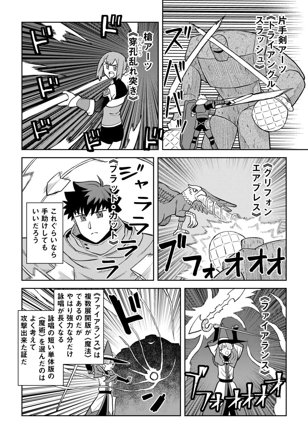 とあるおっさんのVRMMO活動記 Chap 100 - Next Chap 101
