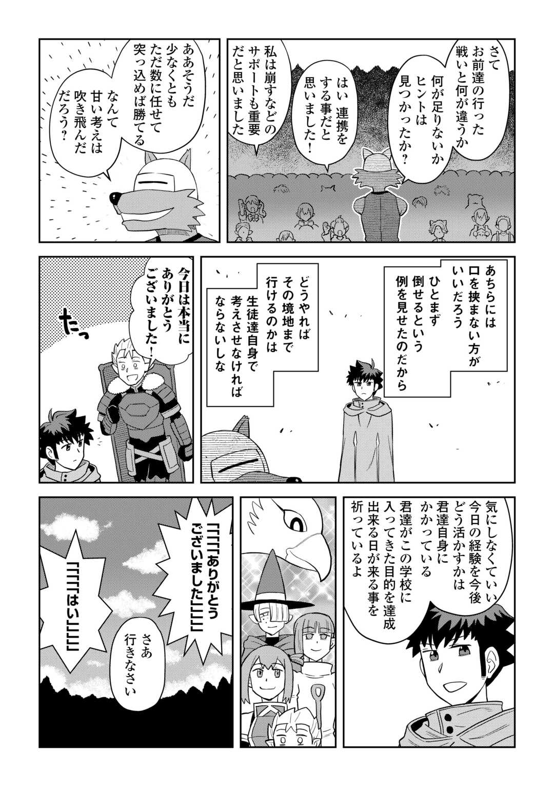 とあるおっさんのVRMMO活動記 Chap 100 - Next Chap 101
