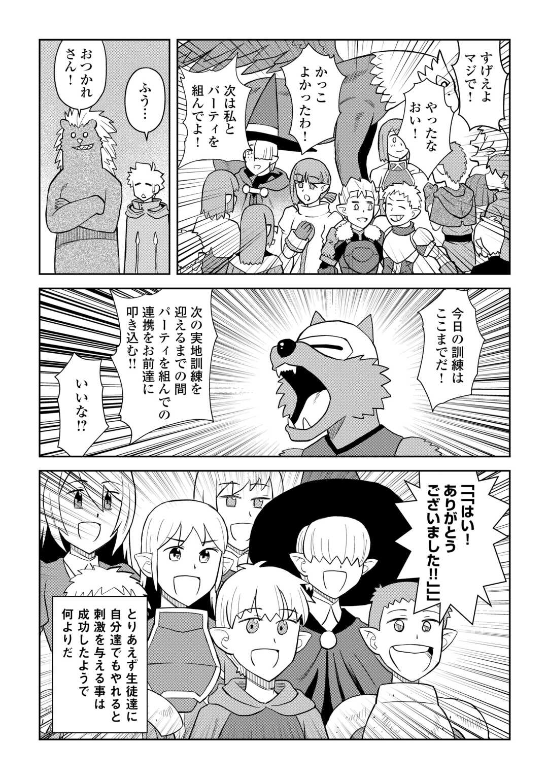 とあるおっさんのVRMMO活動記 Chap 100 - Next Chap 101