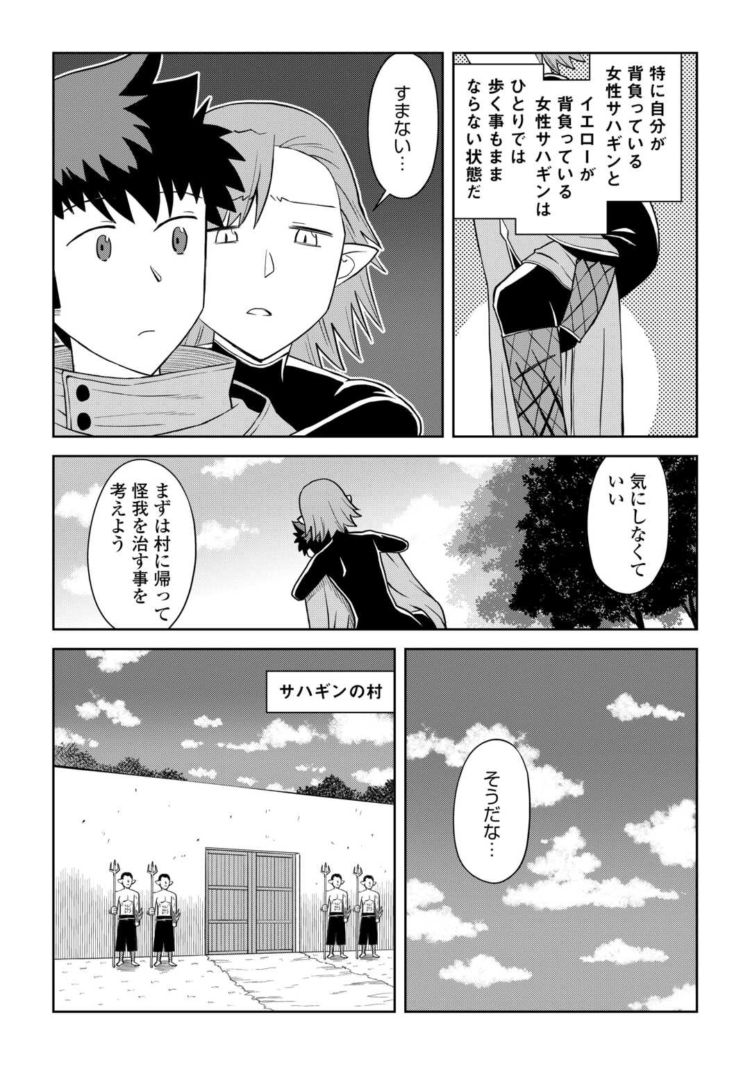 とあるおっさんのVRMMO活動記 Chap 102 - Next Chap 103