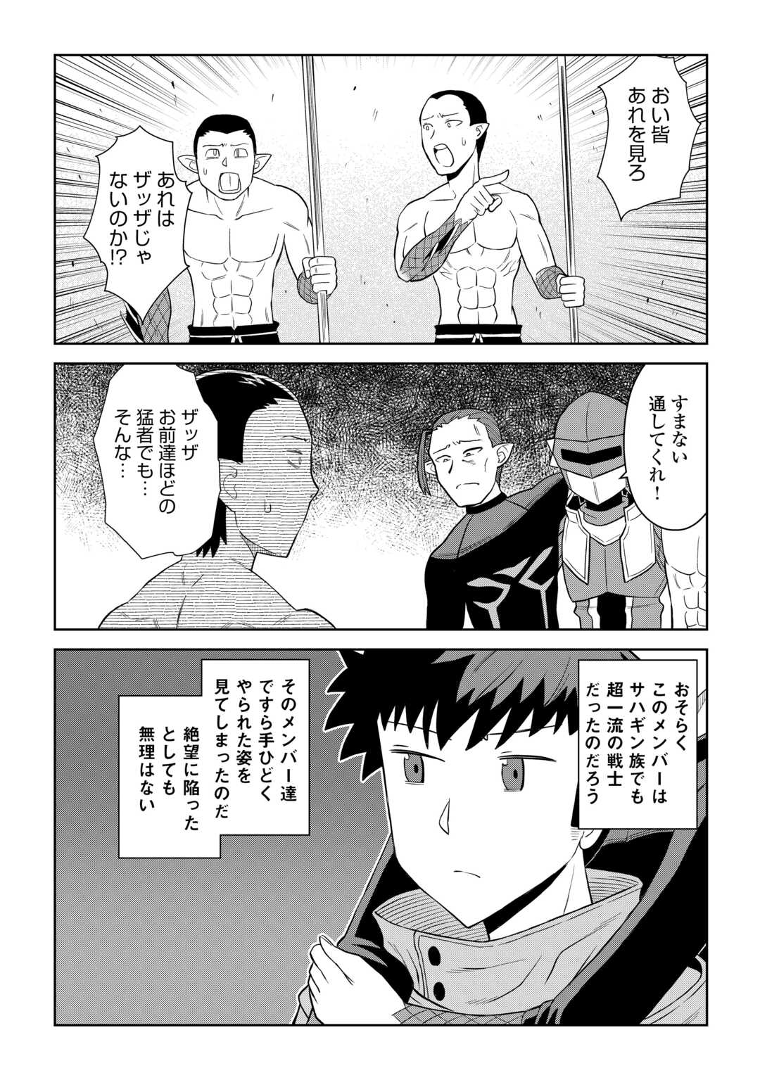 とあるおっさんのVRMMO活動記 Chap 102 - Next Chap 103