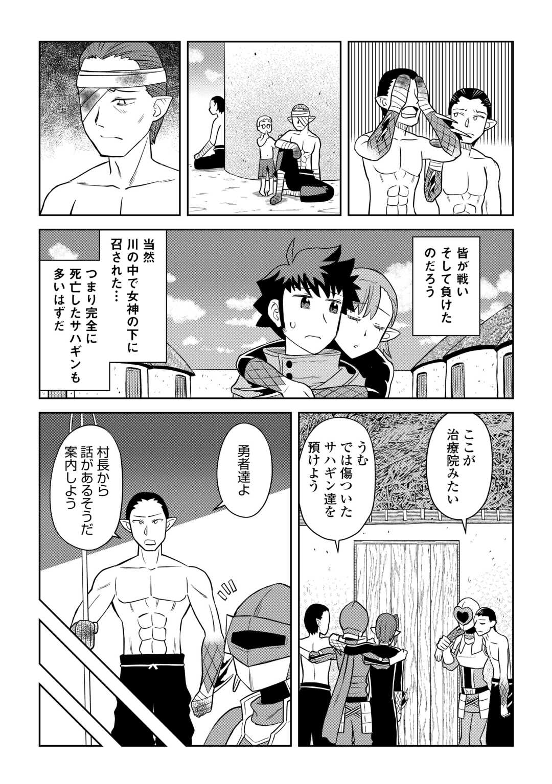 とあるおっさんのVRMMO活動記 Chap 102 - Next Chap 103