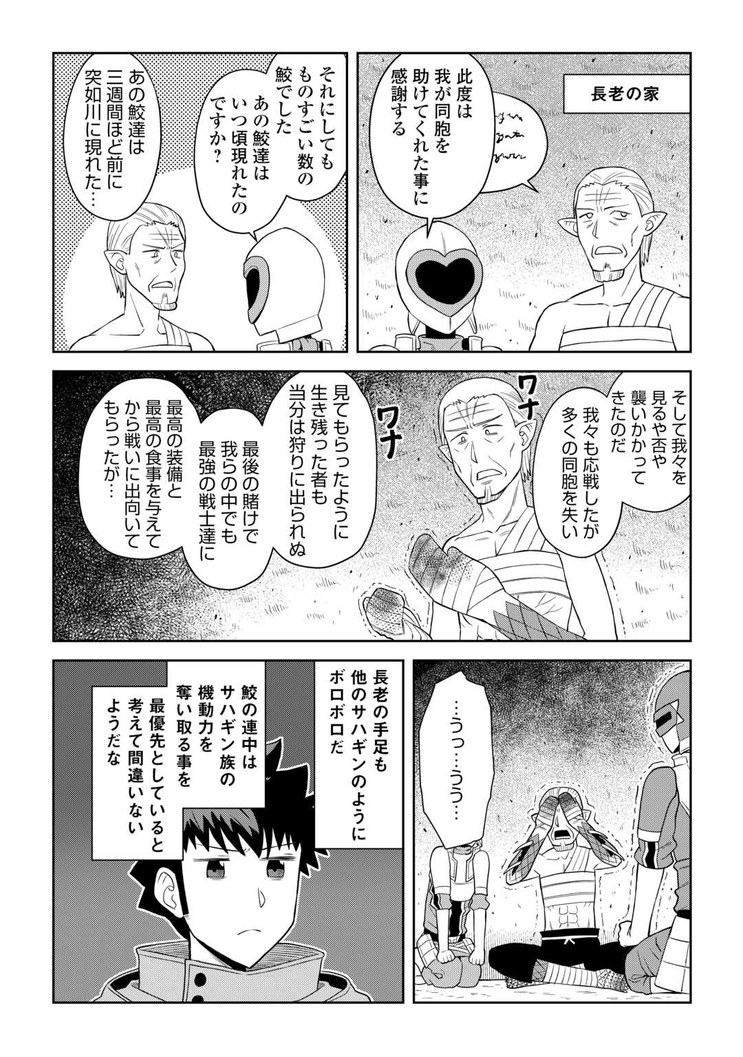 とあるおっさんのVRMMO活動記 Chap 102 - Next Chap 103