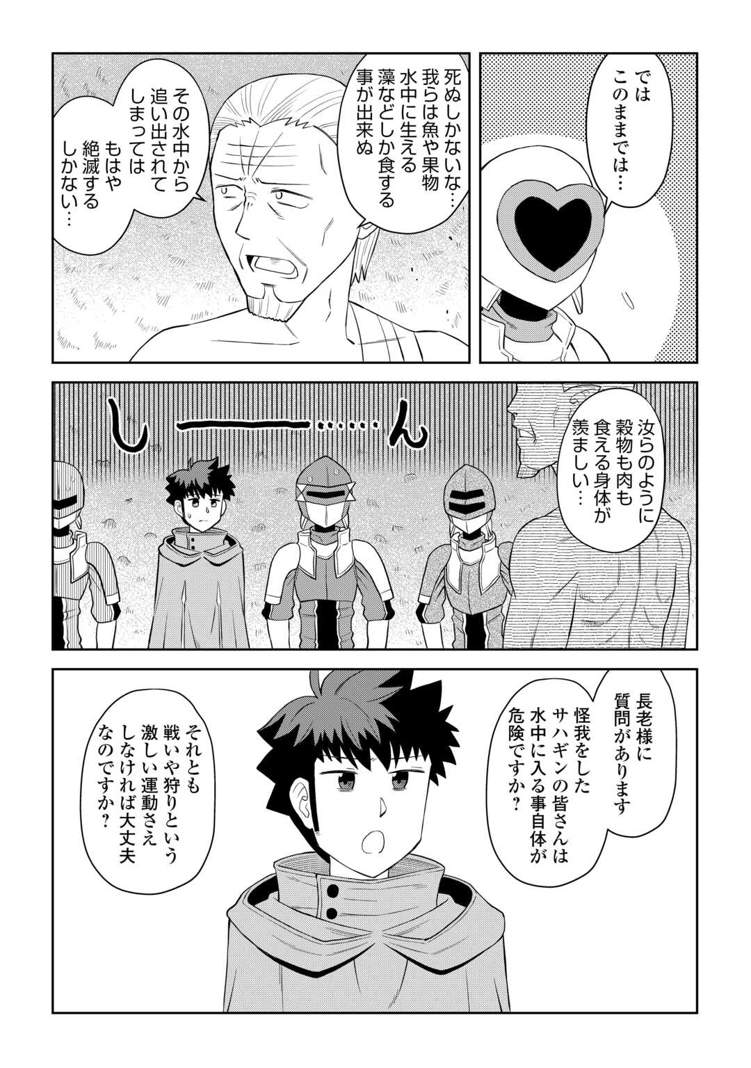 とあるおっさんのVRMMO活動記 Chap 102 - Next Chap 103