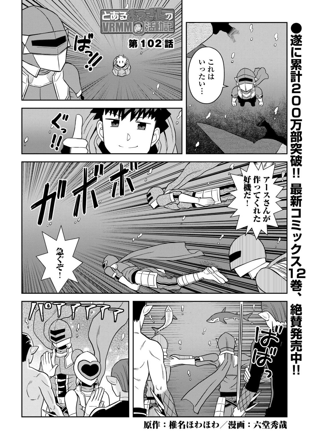 とあるおっさんのVRMMO活動記 Chap 102 - Next Chap 103