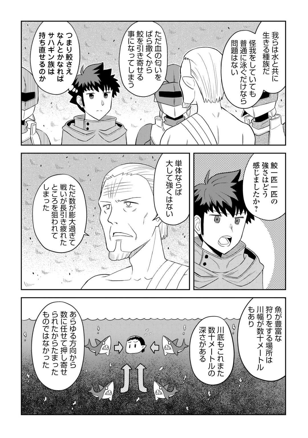 とあるおっさんのVRMMO活動記 Chap 102 - Next Chap 103