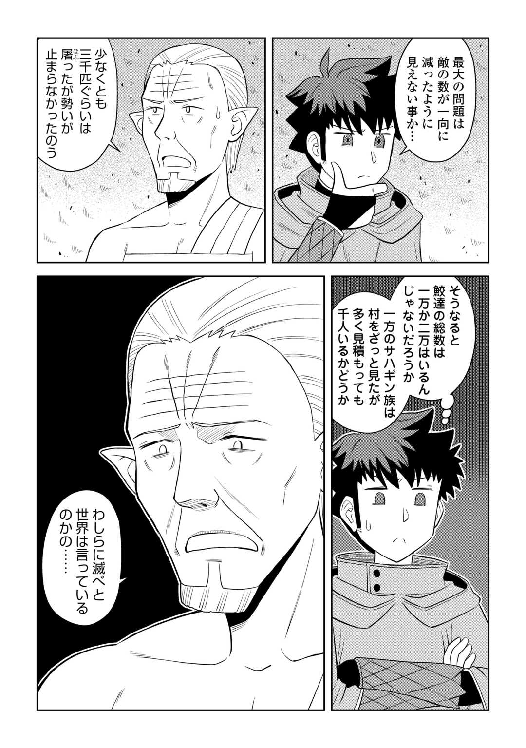 とあるおっさんのVRMMO活動記 Chap 102 - Next Chap 103