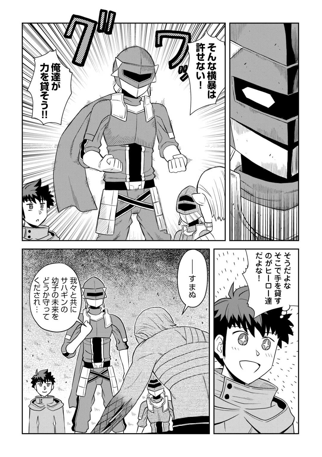 とあるおっさんのVRMMO活動記 Chap 102 - Next Chap 103