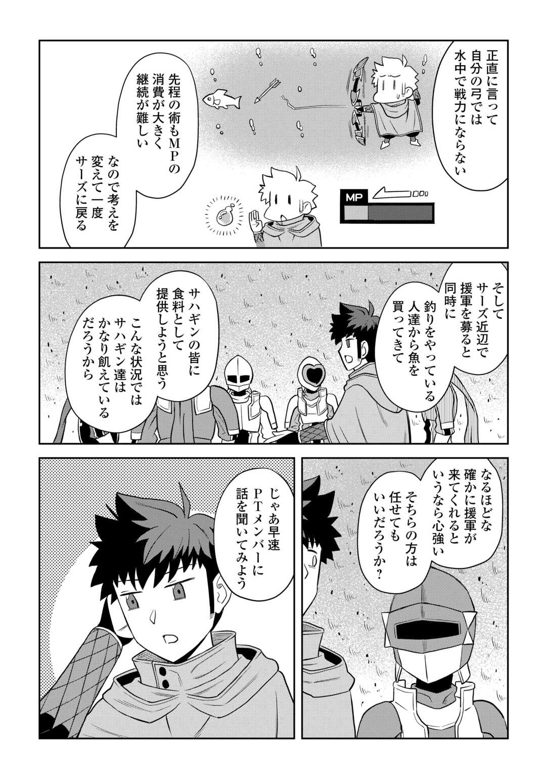 とあるおっさんのVRMMO活動記 Chap 102 - Next Chap 103