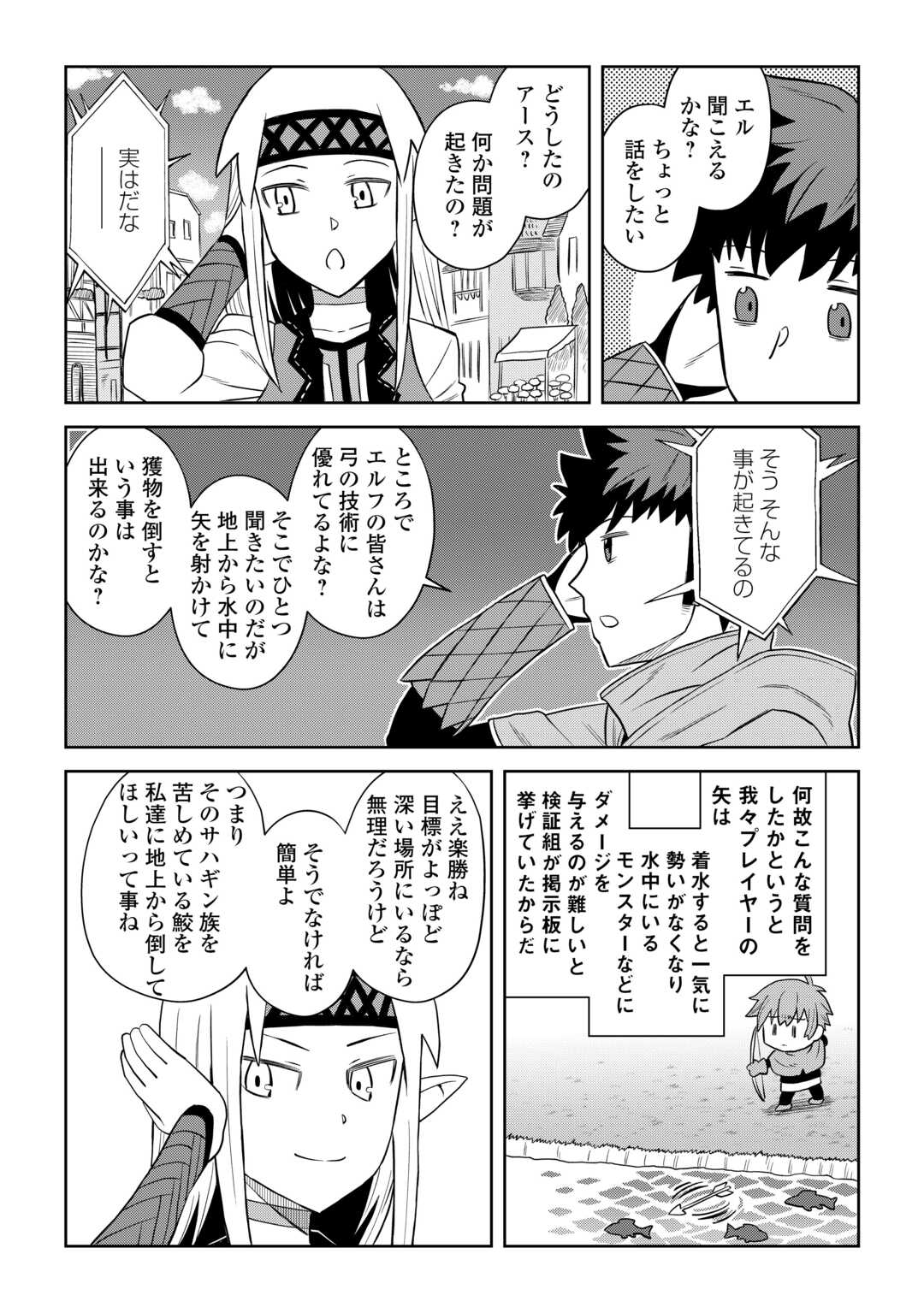 とあるおっさんのVRMMO活動記 Chap 102 - Next Chap 103