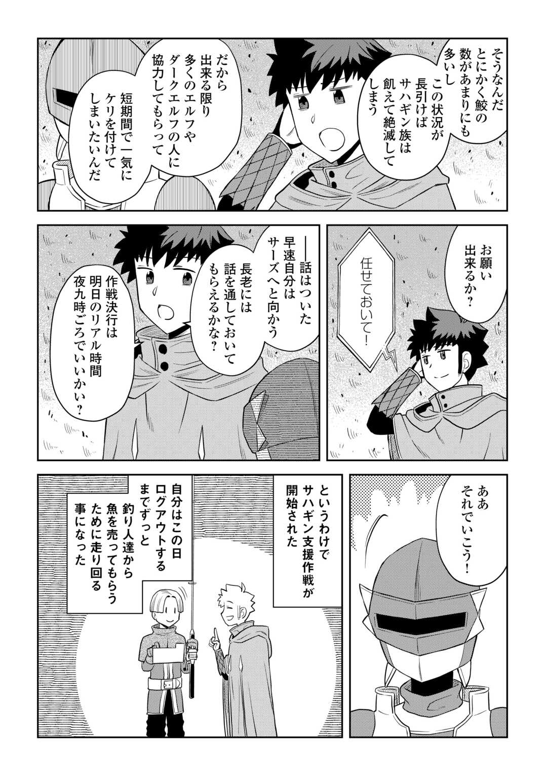 とあるおっさんのVRMMO活動記 Chap 102 - Next Chap 103