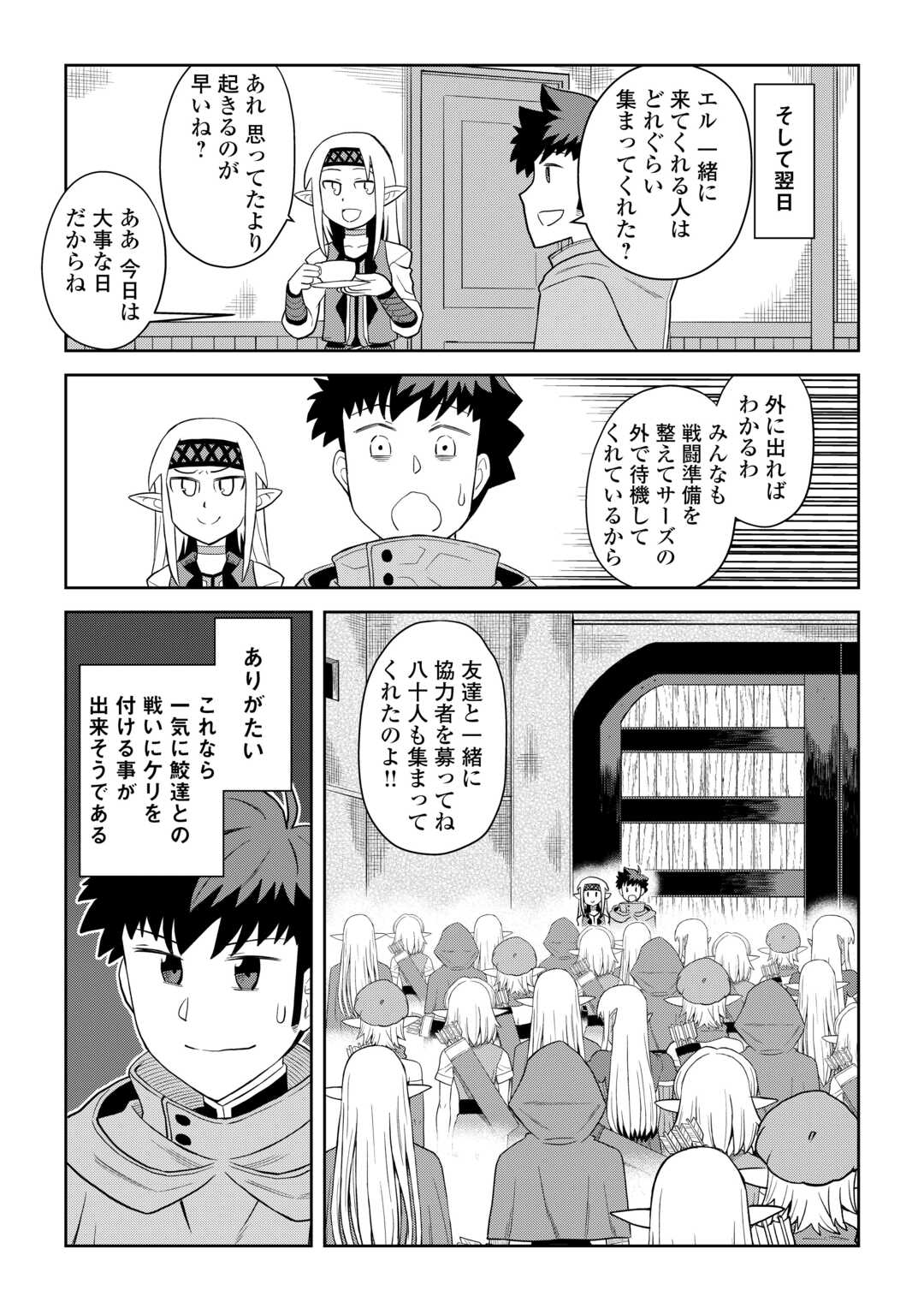 とあるおっさんのVRMMO活動記 Chap 102 - Next Chap 103