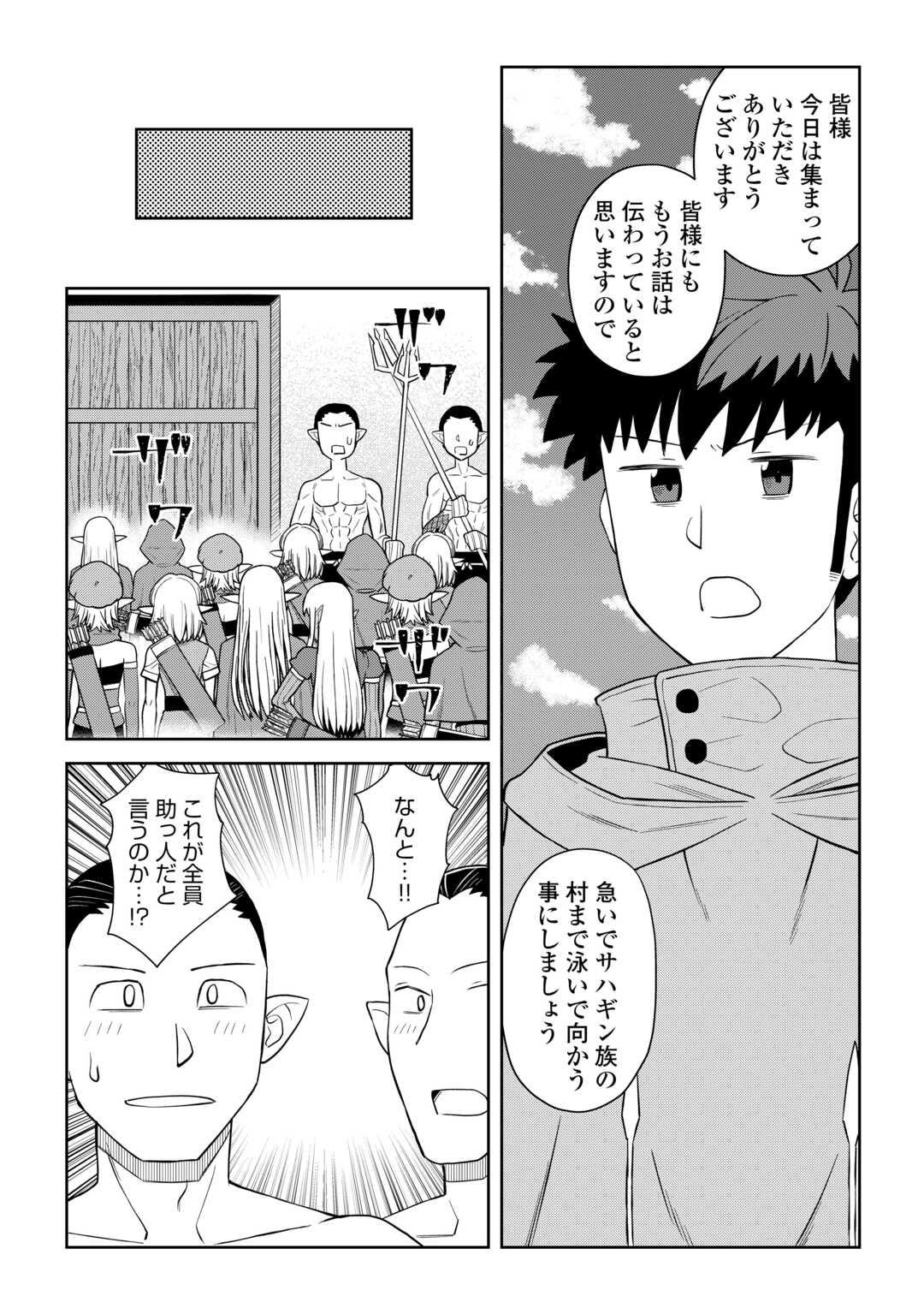 とあるおっさんのVRMMO活動記 Chap 102 - Next Chap 103