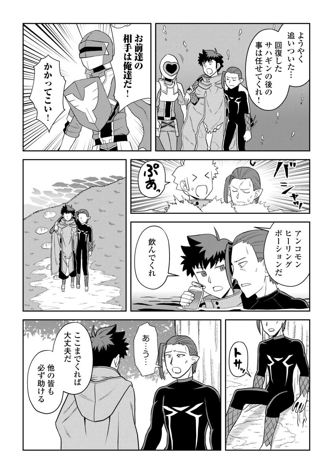 とあるおっさんのVRMMO活動記 Chap 102 - Next Chap 103