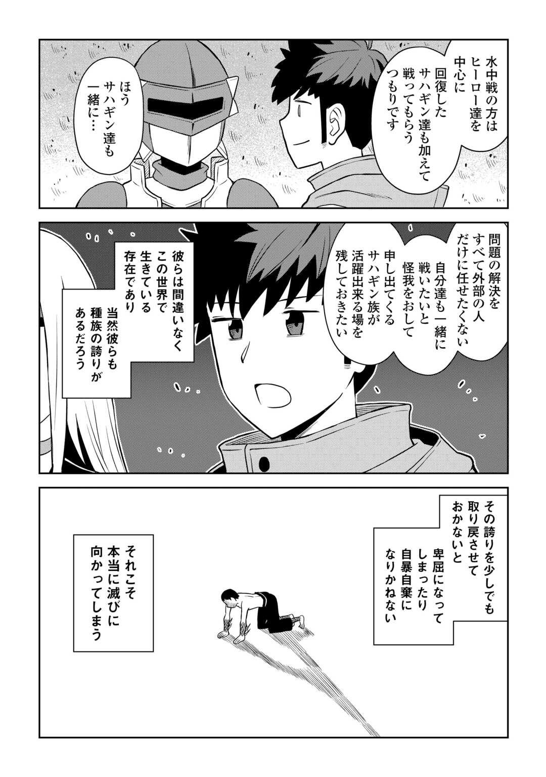 とあるおっさんのVRMMO活動記 Chap 102 - Next Chap 103