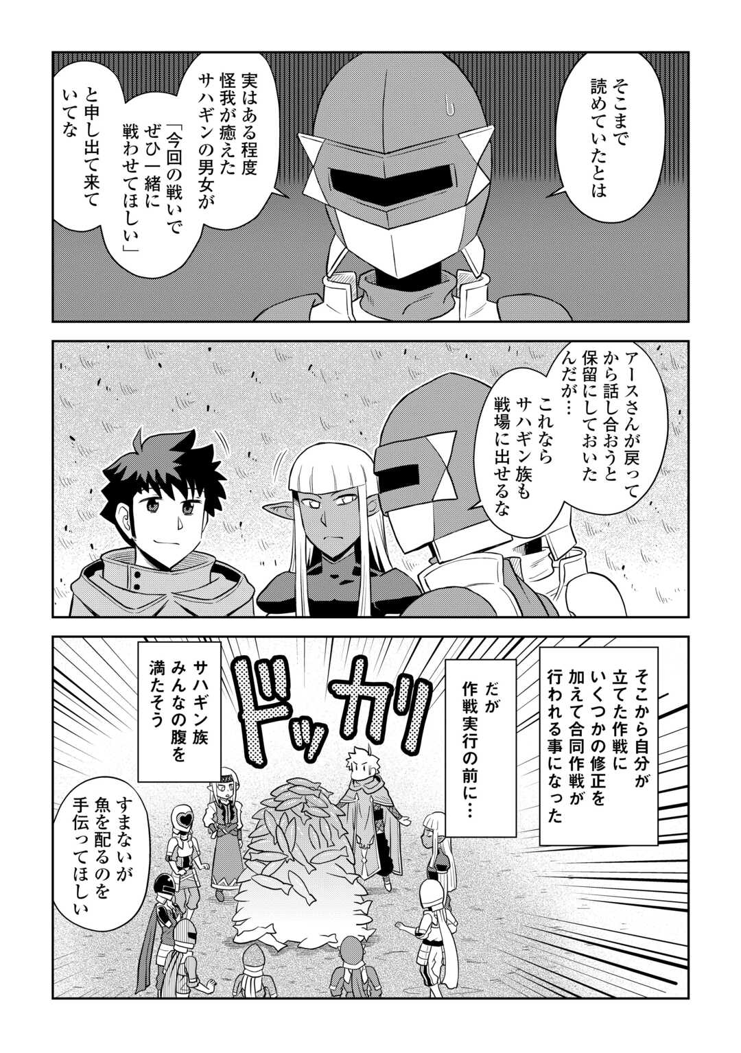 とあるおっさんのVRMMO活動記 Chap 102 - Next Chap 103