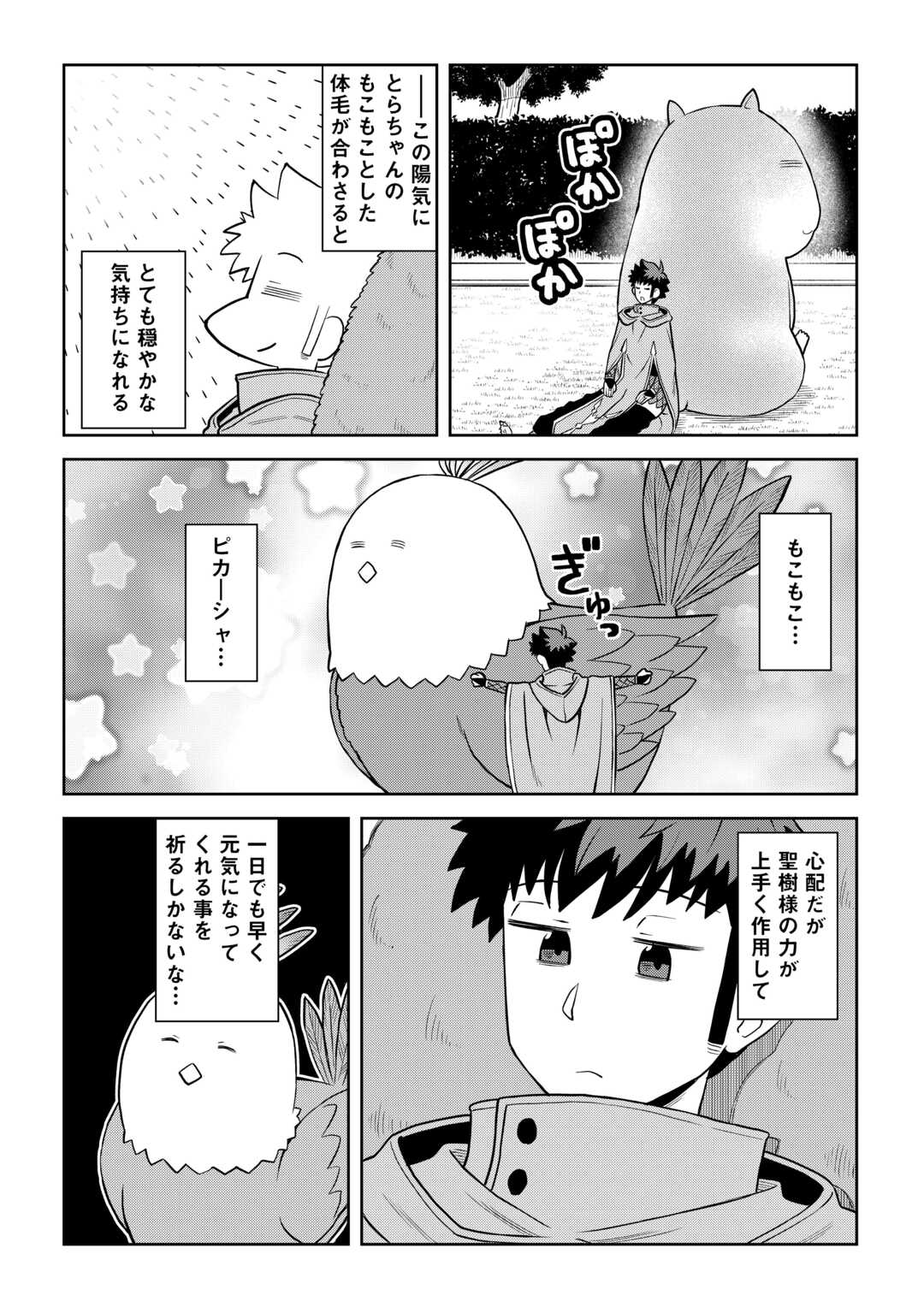 とあるおっさんのVRMMO活動記 Chap 107 - Next Chap 108