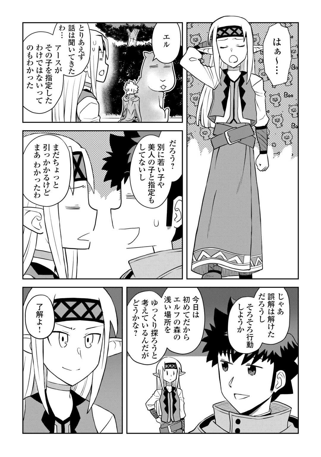 とあるおっさんのVRMMO活動記 Chap 107 - Next Chap 108