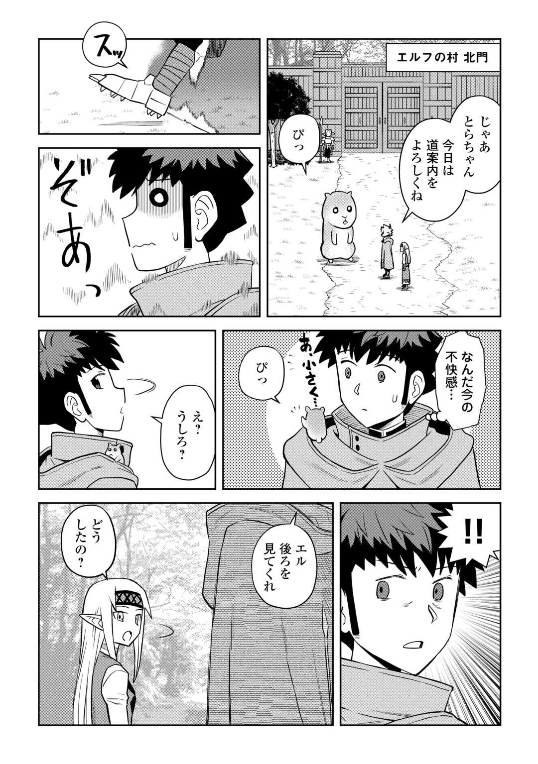 とあるおっさんのVRMMO活動記 Chap 107 - Next Chap 108
