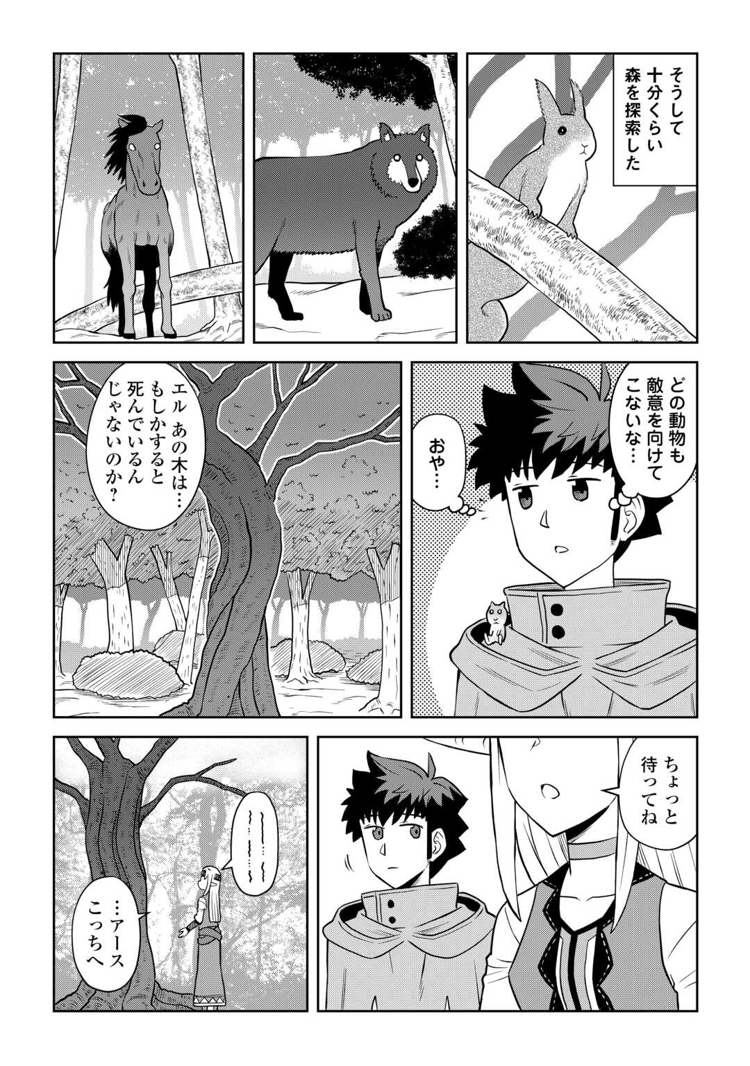 とあるおっさんのVRMMO活動記 Chap 107 - Next Chap 108