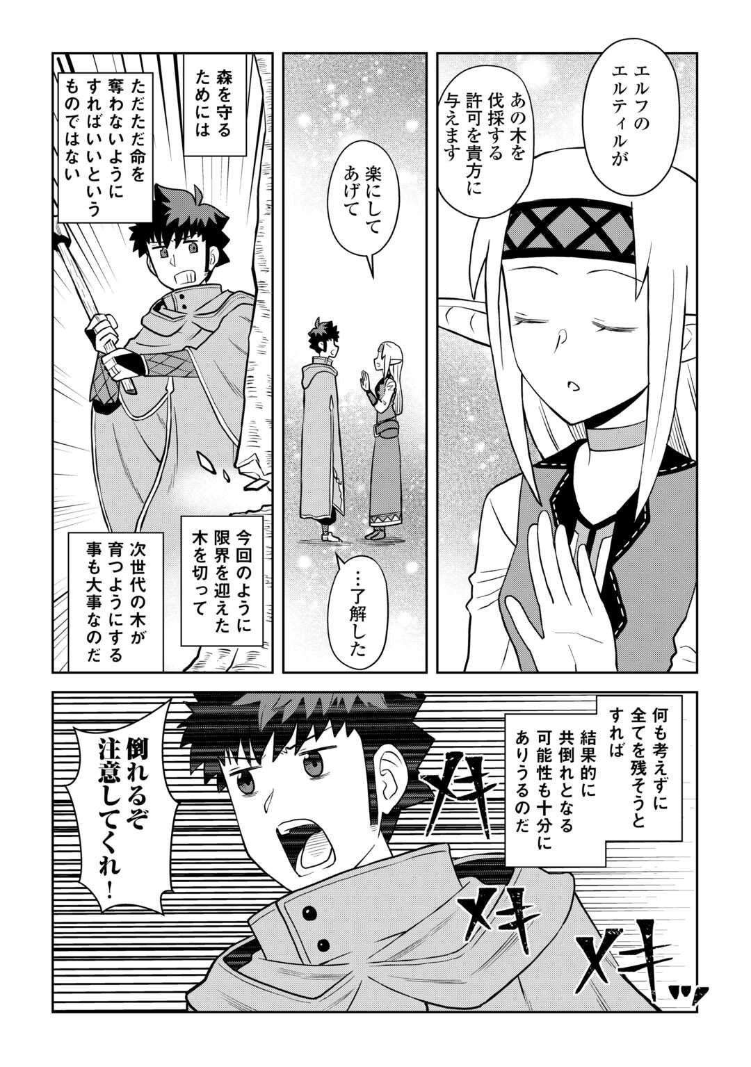とあるおっさんのVRMMO活動記 Chap 107 - Next Chap 108